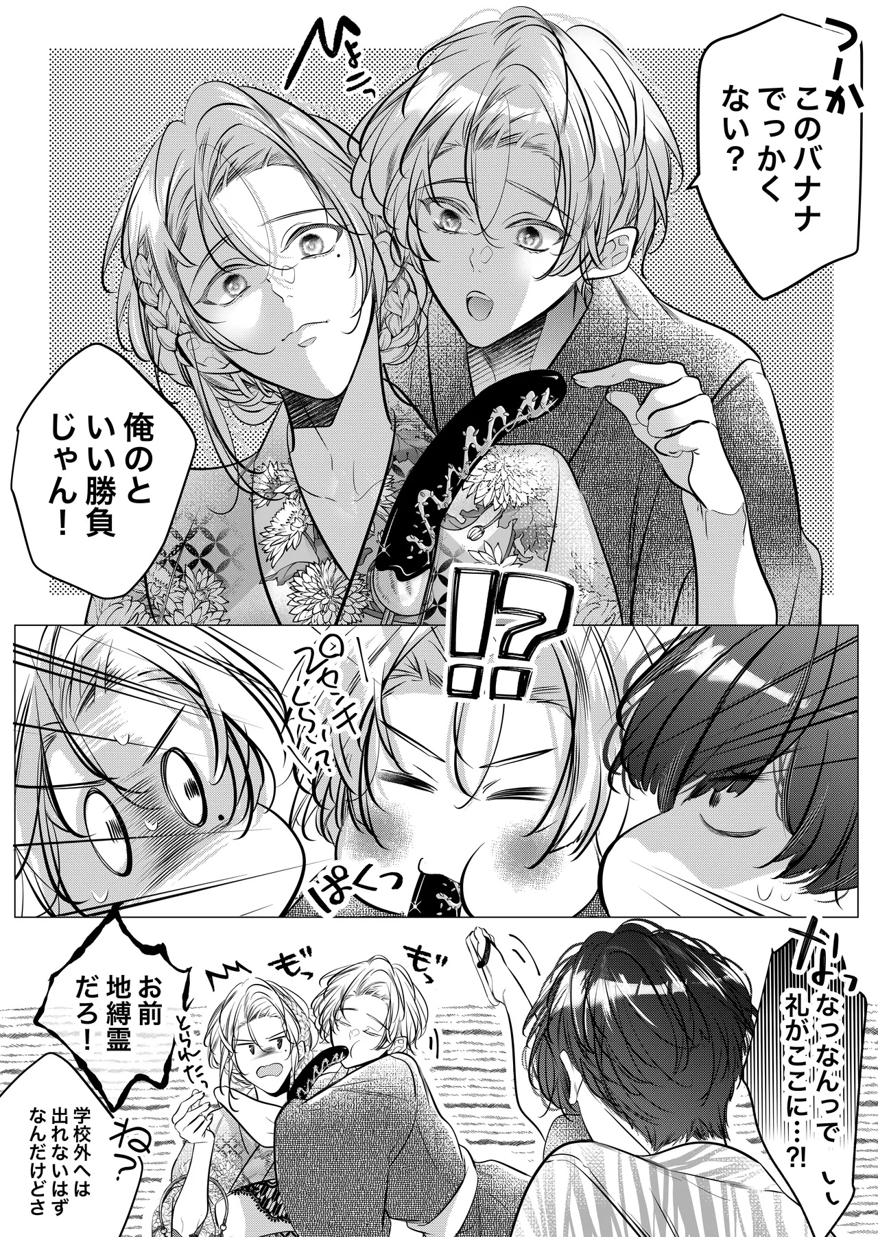 [猫八舎] 学校の-快-怪談〜教師と生徒の強烈執愛、三つ巴〜 - page126