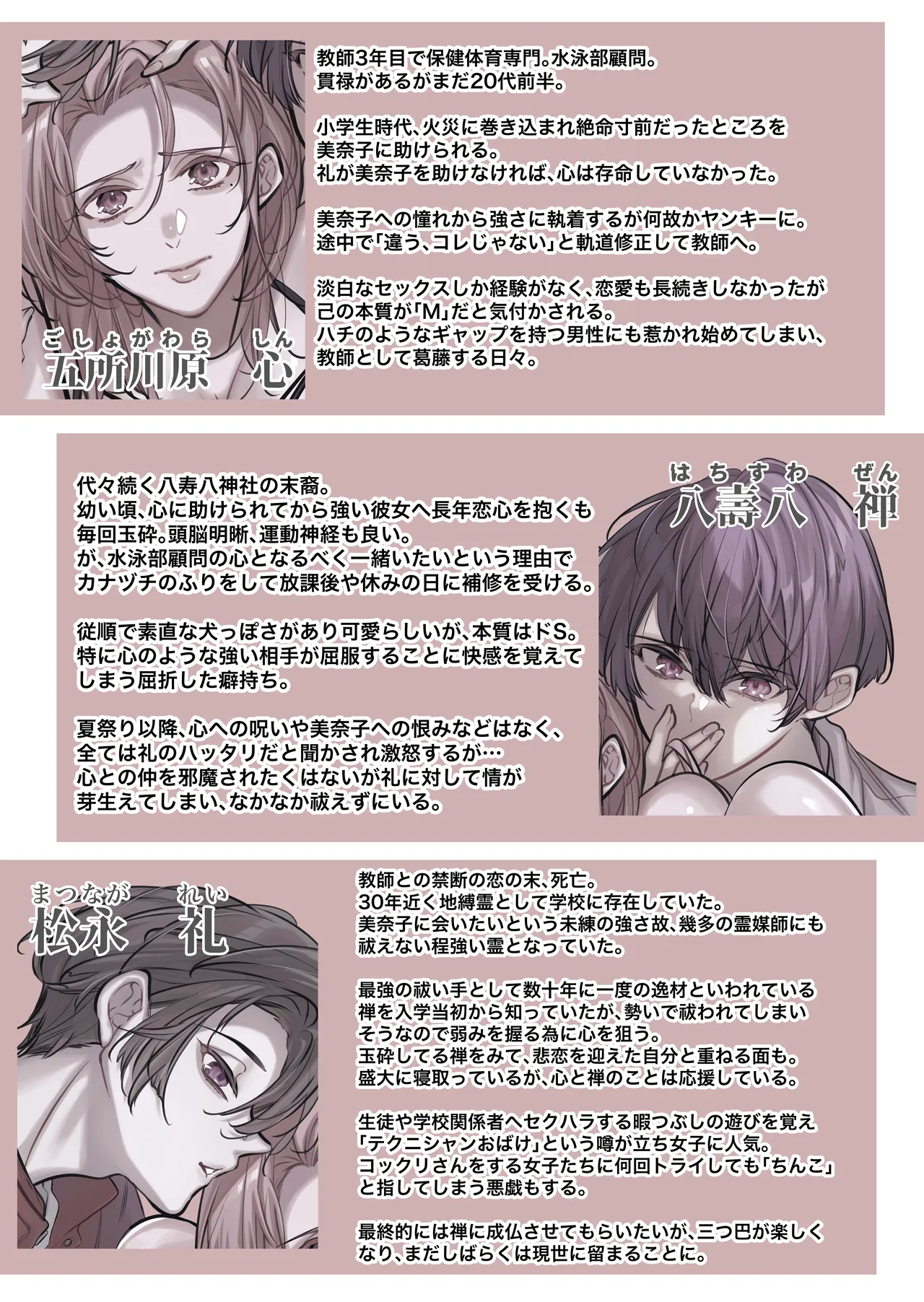 [猫八舎] 学校の-快-怪談〜教師と生徒の強烈執愛、三つ巴〜 - page129