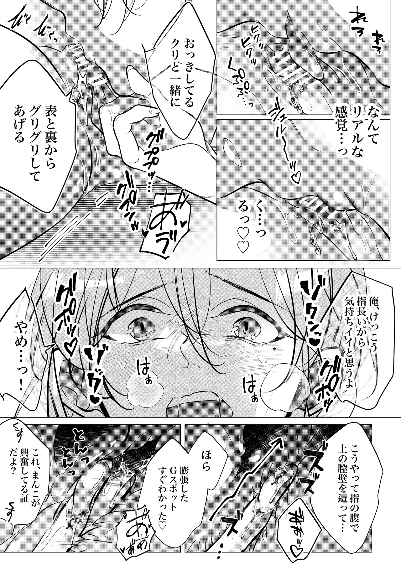 [猫八舎] 学校の-快-怪談〜教師と生徒の強烈執愛、三つ巴〜 - page15