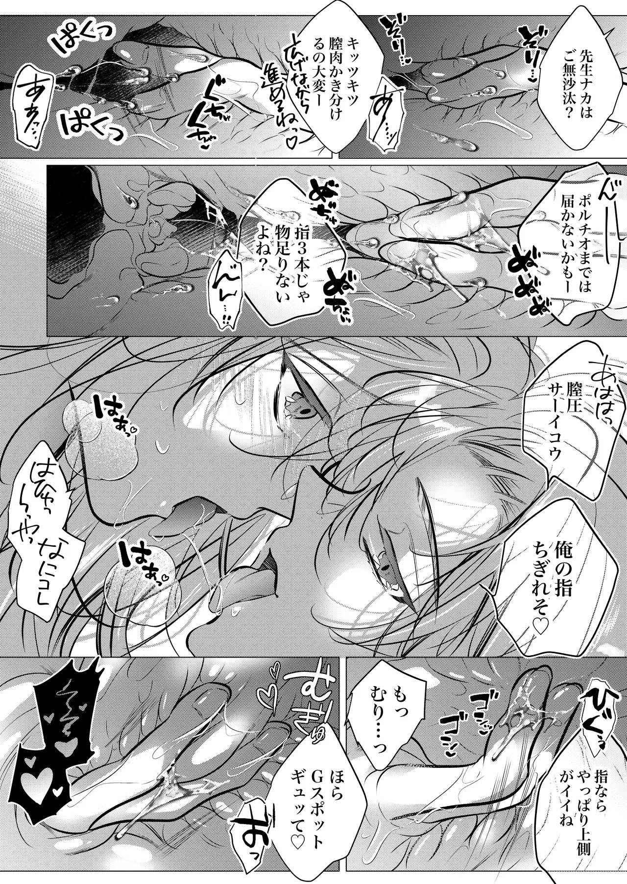 [猫八舎] 学校の-快-怪談〜教師と生徒の強烈執愛、三つ巴〜 - page17