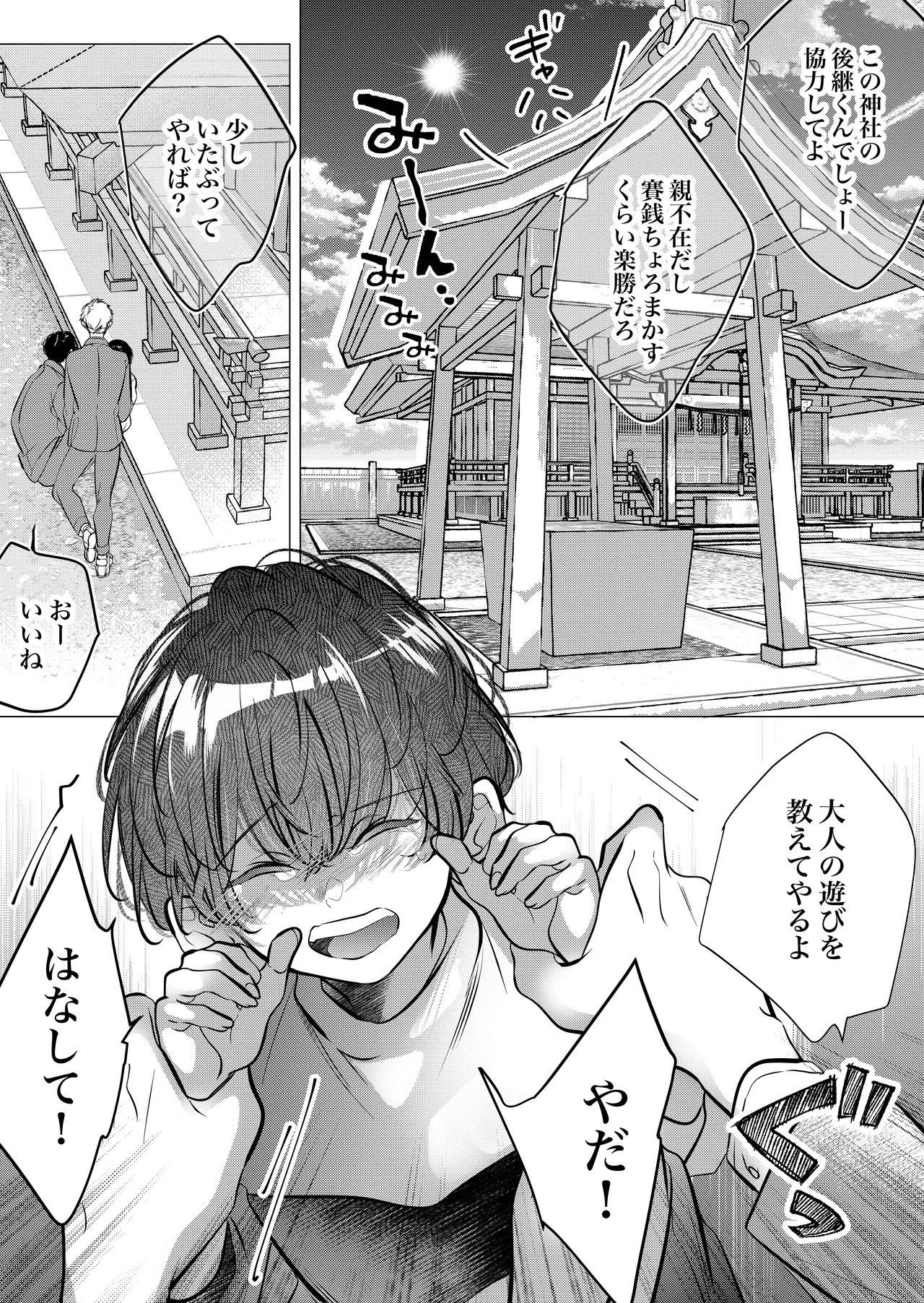 [猫八舎] 学校の-快-怪談〜教師と生徒の強烈執愛、三つ巴〜 - page2