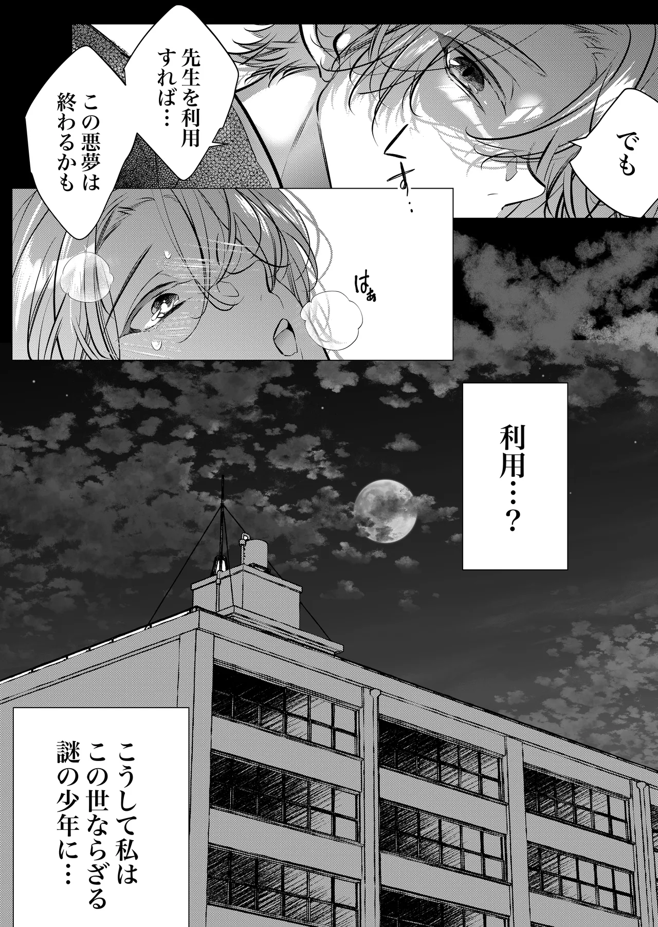 [猫八舎] 学校の-快-怪談〜教師と生徒の強烈執愛、三つ巴〜 - page26
