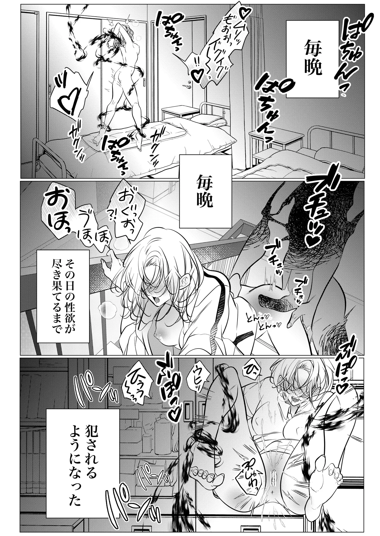 [猫八舎] 学校の-快-怪談〜教師と生徒の強烈執愛、三つ巴〜 - page27