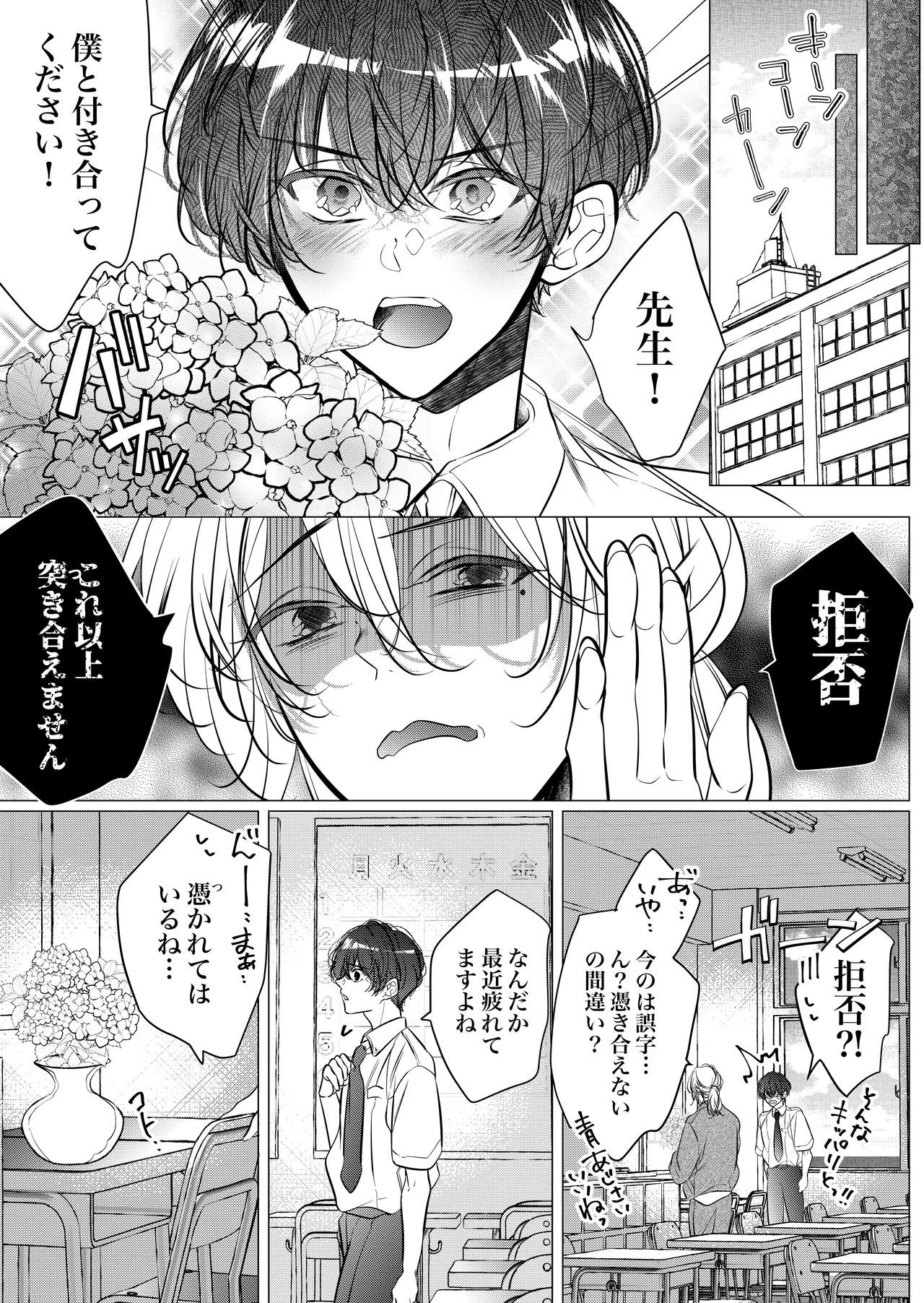 [猫八舎] 学校の-快-怪談〜教師と生徒の強烈執愛、三つ巴〜 - page30