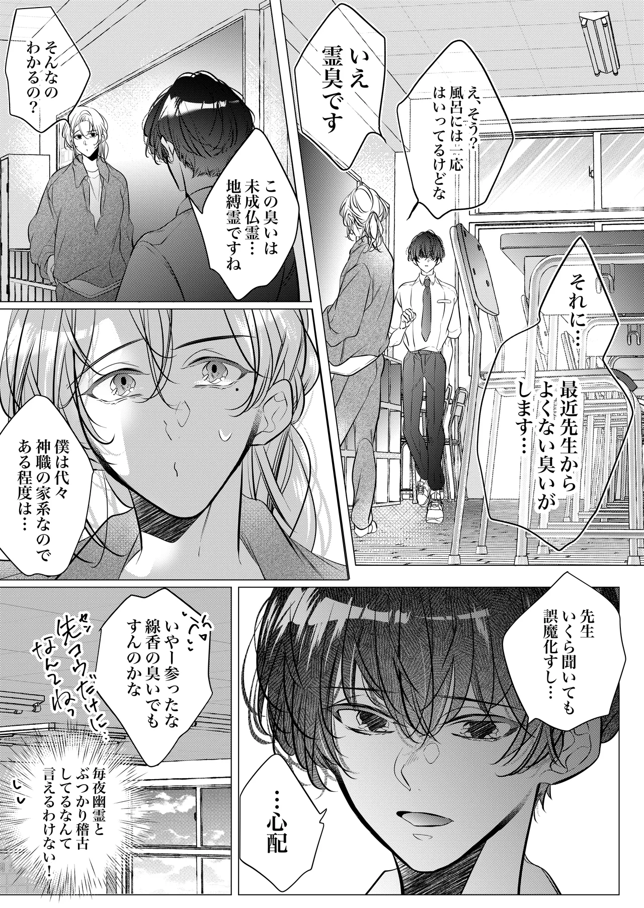 [猫八舎] 学校の-快-怪談〜教師と生徒の強烈執愛、三つ巴〜 - page31
