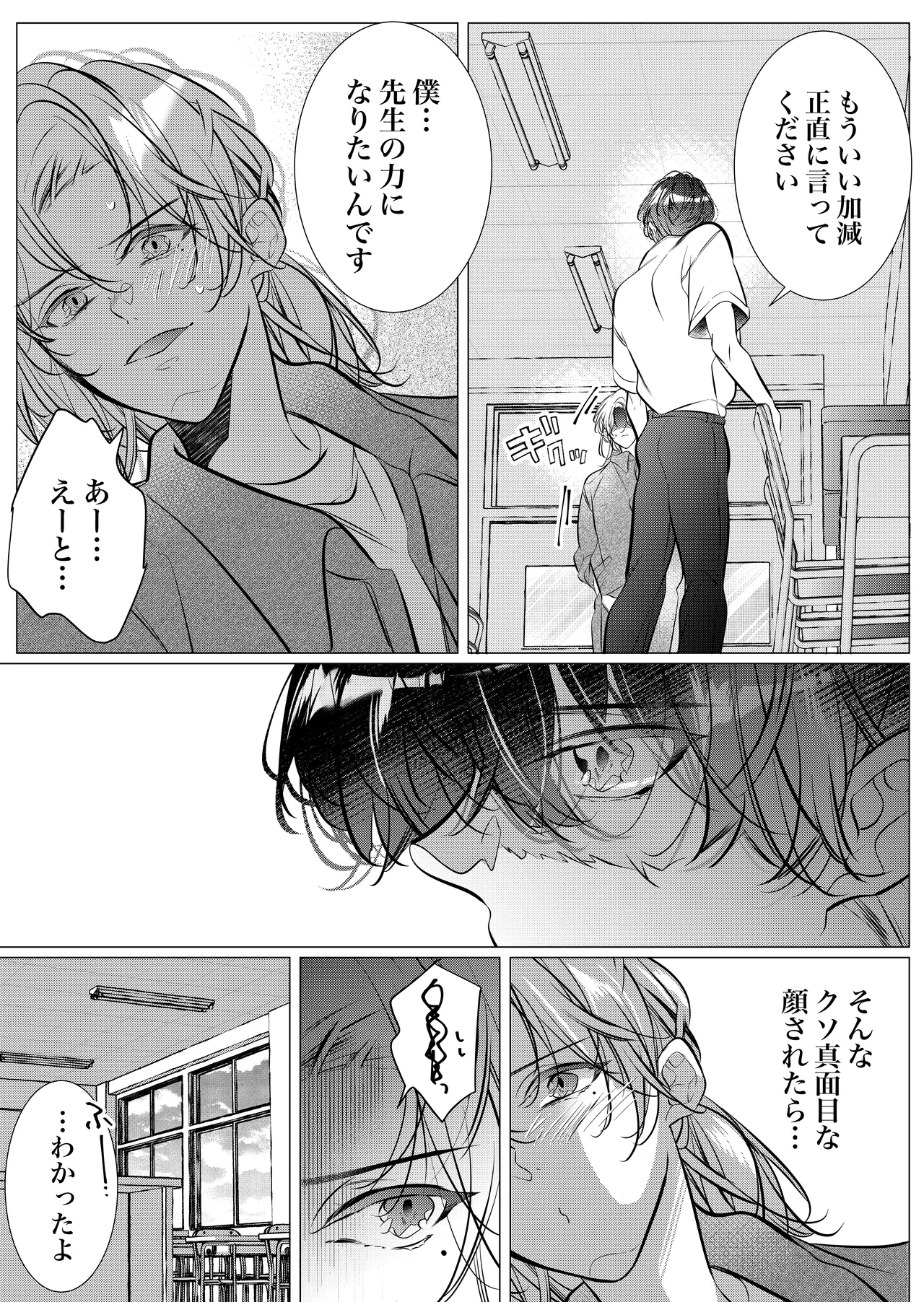 [猫八舎] 学校の-快-怪談〜教師と生徒の強烈執愛、三つ巴〜 - page32
