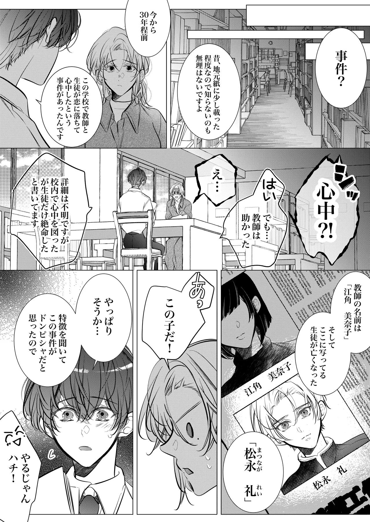 [猫八舎] 学校の-快-怪談〜教師と生徒の強烈執愛、三つ巴〜 - page33
