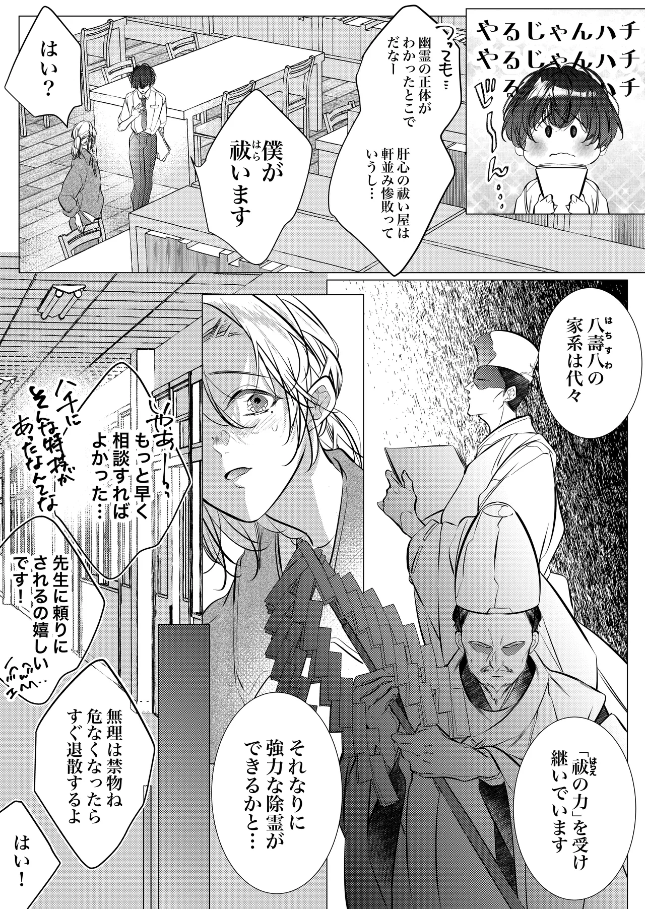 [猫八舎] 学校の-快-怪談〜教師と生徒の強烈執愛、三つ巴〜 - page34