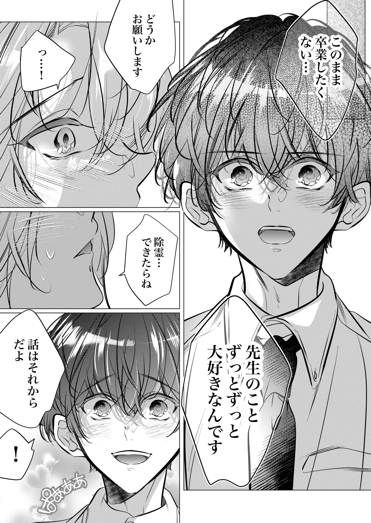 [猫八舎] 学校の-快-怪談〜教師と生徒の強烈執愛、三つ巴〜 - page36