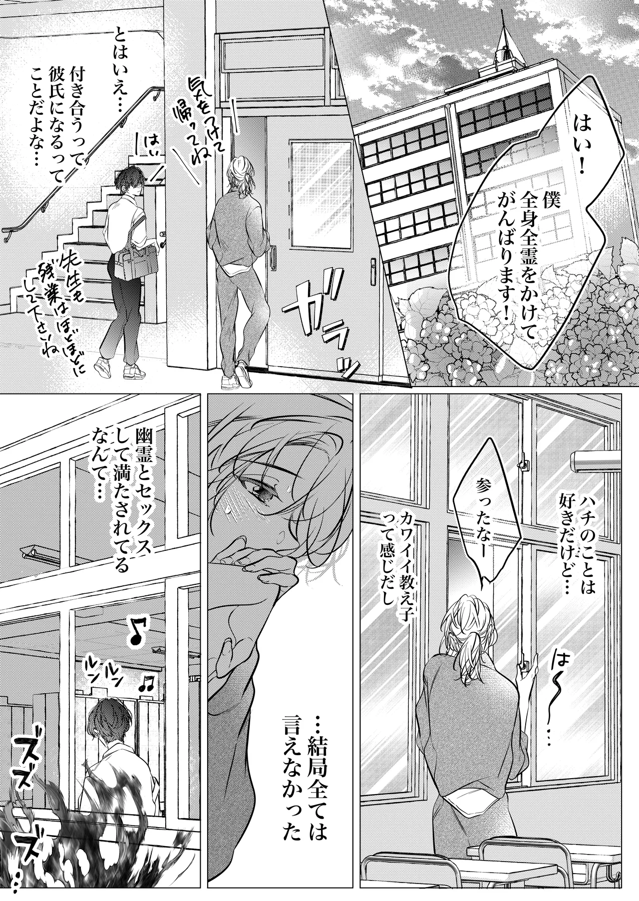 [猫八舎] 学校の-快-怪談〜教師と生徒の強烈執愛、三つ巴〜 - page37