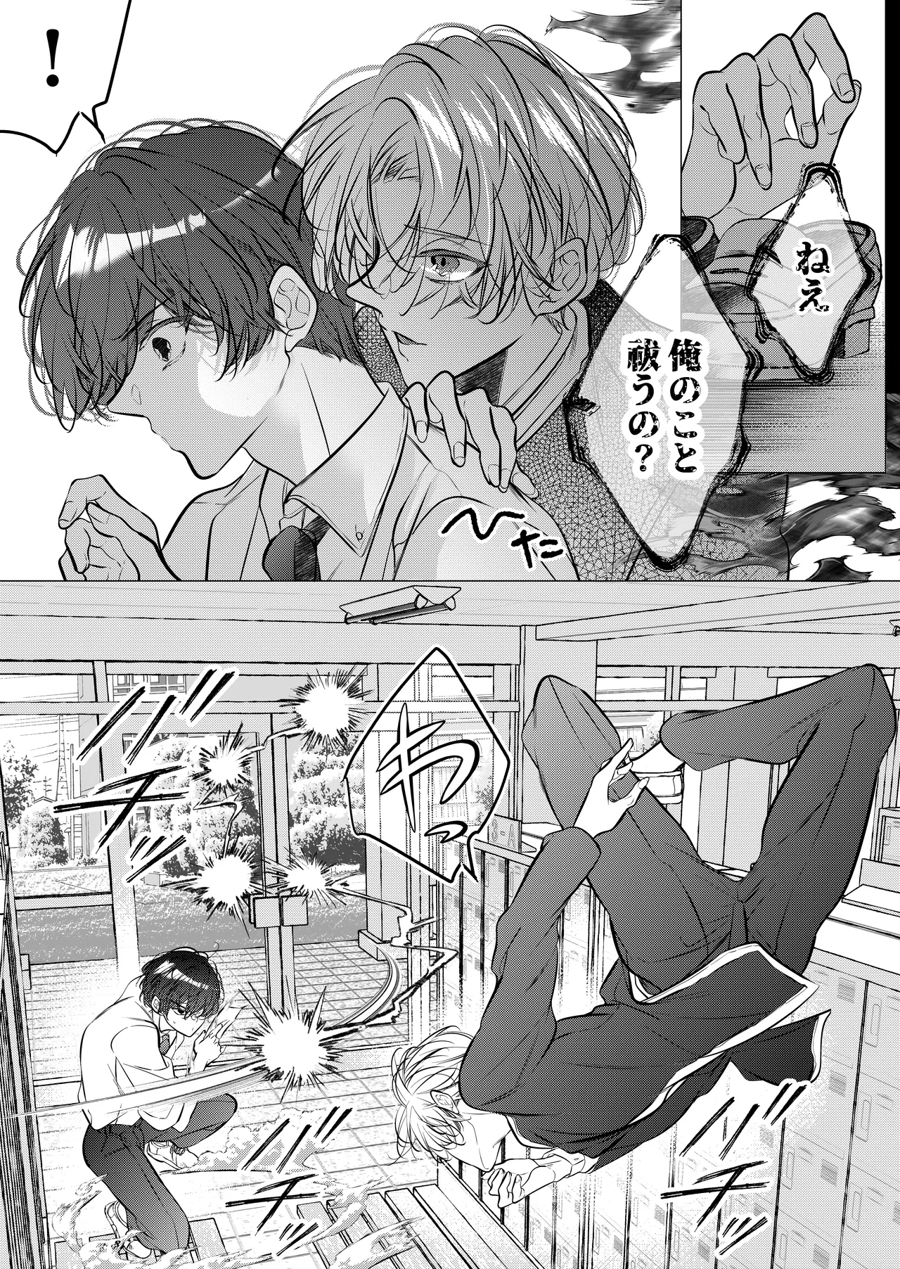 [猫八舎] 学校の-快-怪談〜教師と生徒の強烈執愛、三つ巴〜 - page38