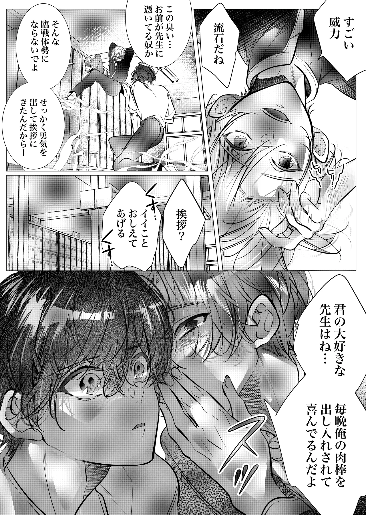 [猫八舎] 学校の-快-怪談〜教師と生徒の強烈執愛、三つ巴〜 - page39