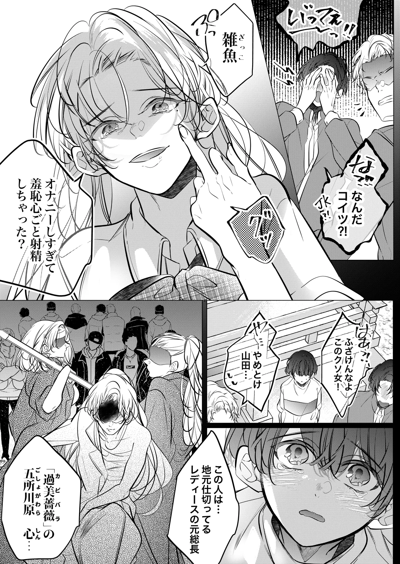 [猫八舎] 学校の-快-怪談〜教師と生徒の強烈執愛、三つ巴〜 - page4