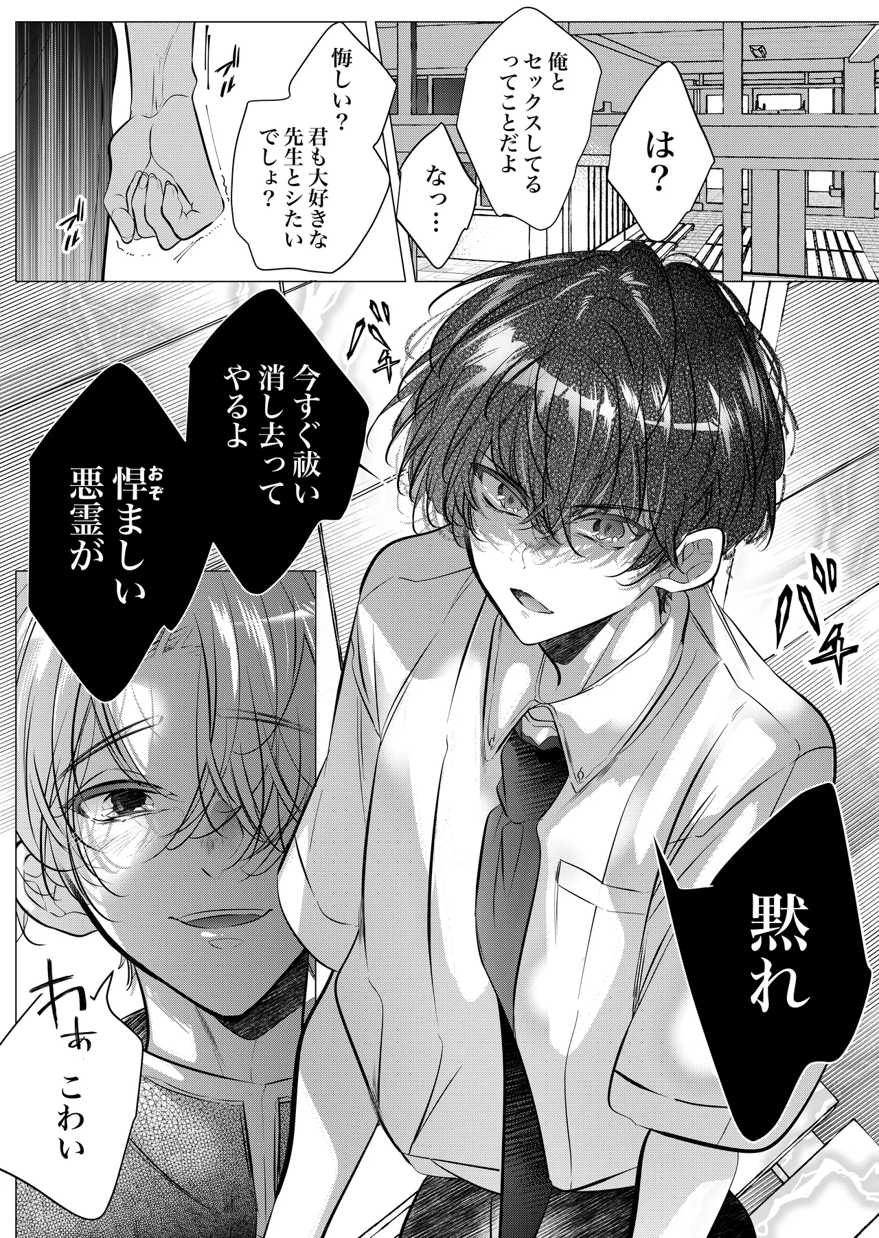 [猫八舎] 学校の-快-怪談〜教師と生徒の強烈執愛、三つ巴〜 - page40