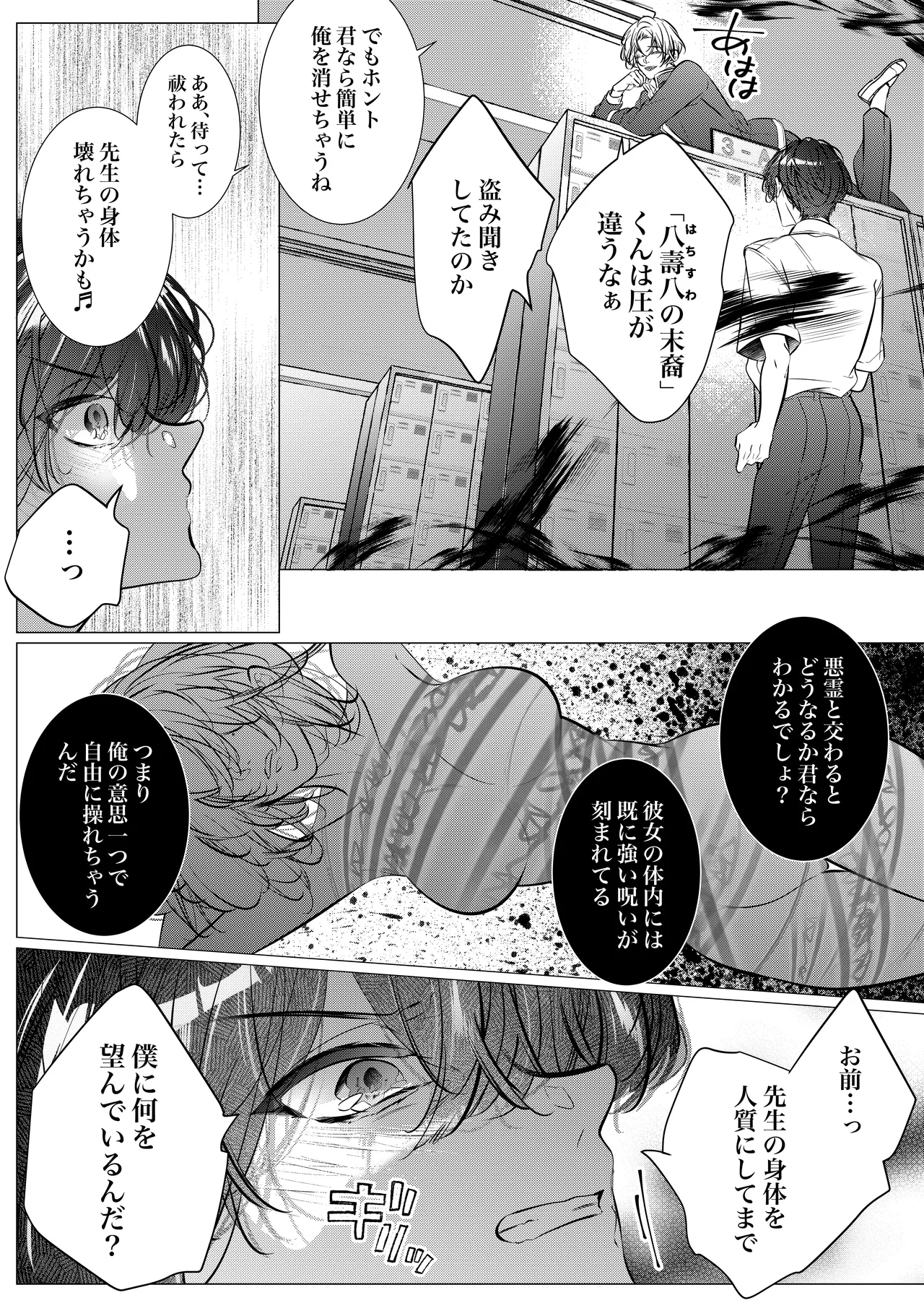 [猫八舎] 学校の-快-怪談〜教師と生徒の強烈執愛、三つ巴〜 - page41