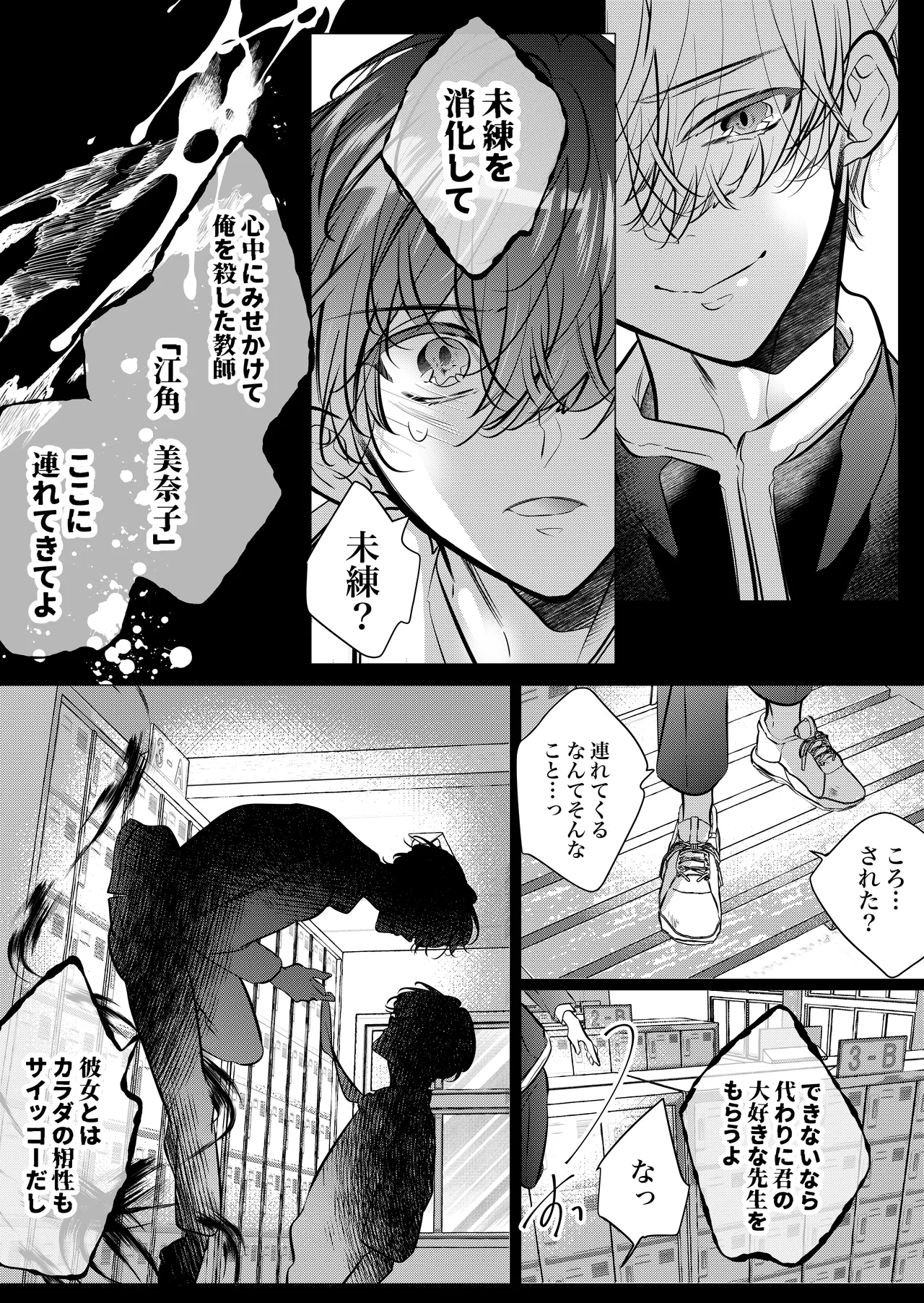 [猫八舎] 学校の-快-怪談〜教師と生徒の強烈執愛、三つ巴〜 - page42