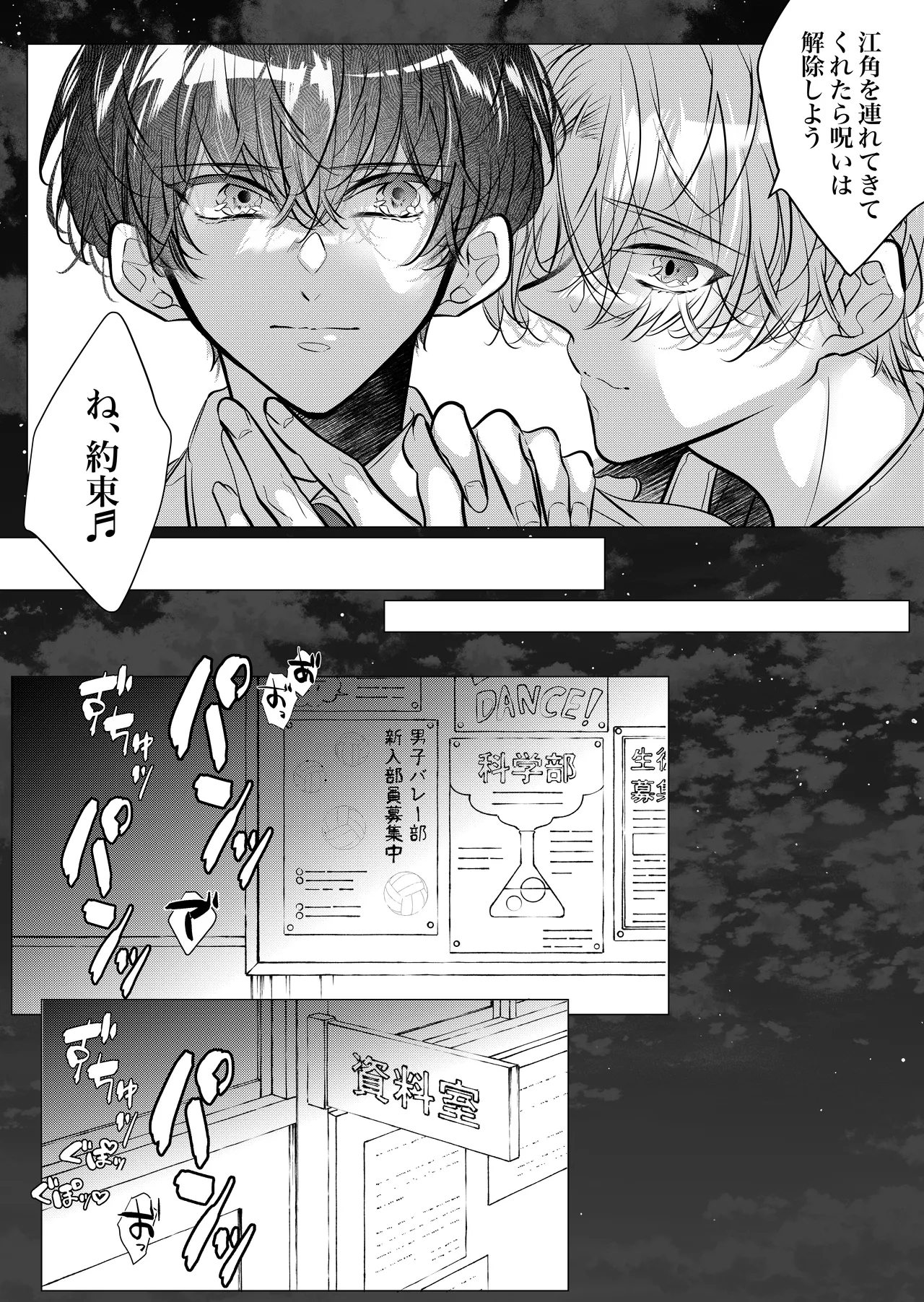 [猫八舎] 学校の-快-怪談〜教師と生徒の強烈執愛、三つ巴〜 - page43
