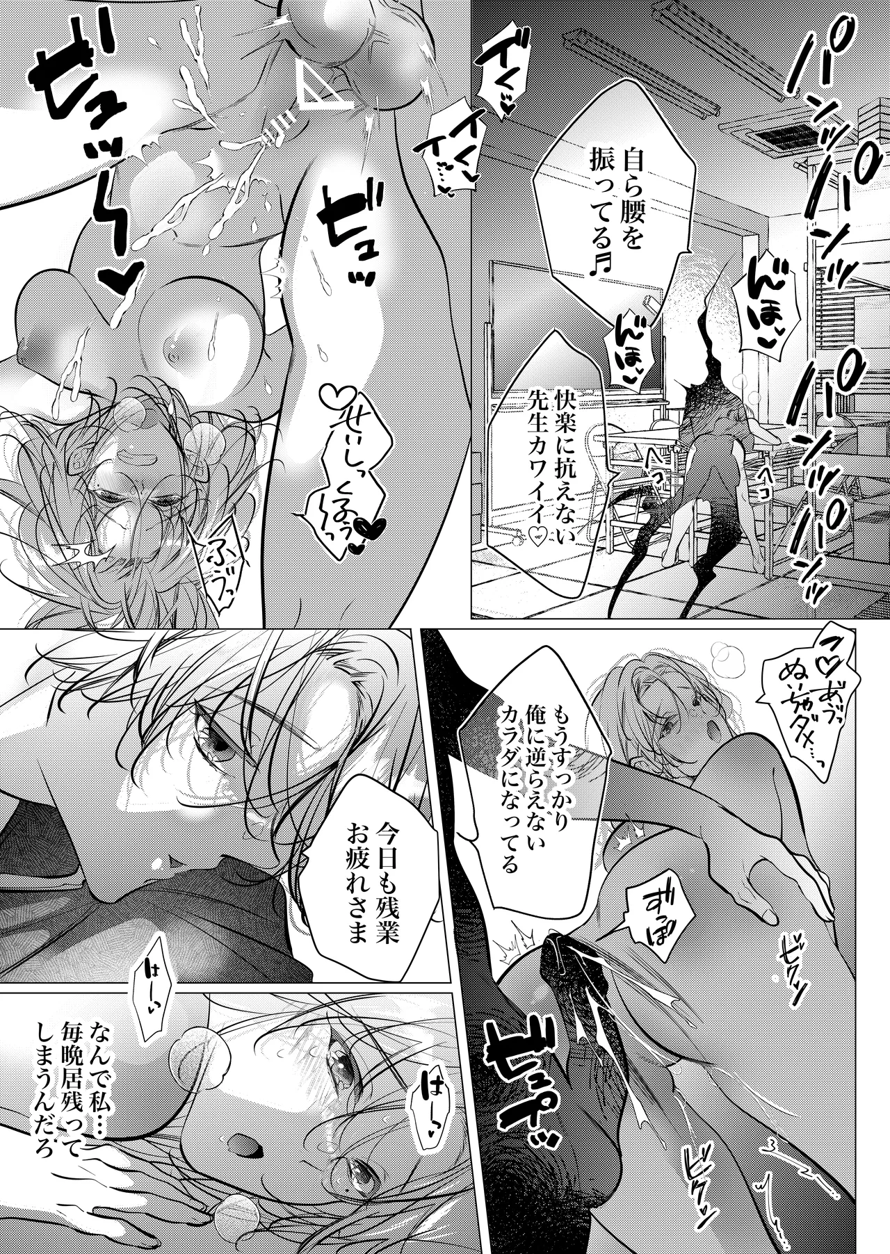 [猫八舎] 学校の-快-怪談〜教師と生徒の強烈執愛、三つ巴〜 - page44