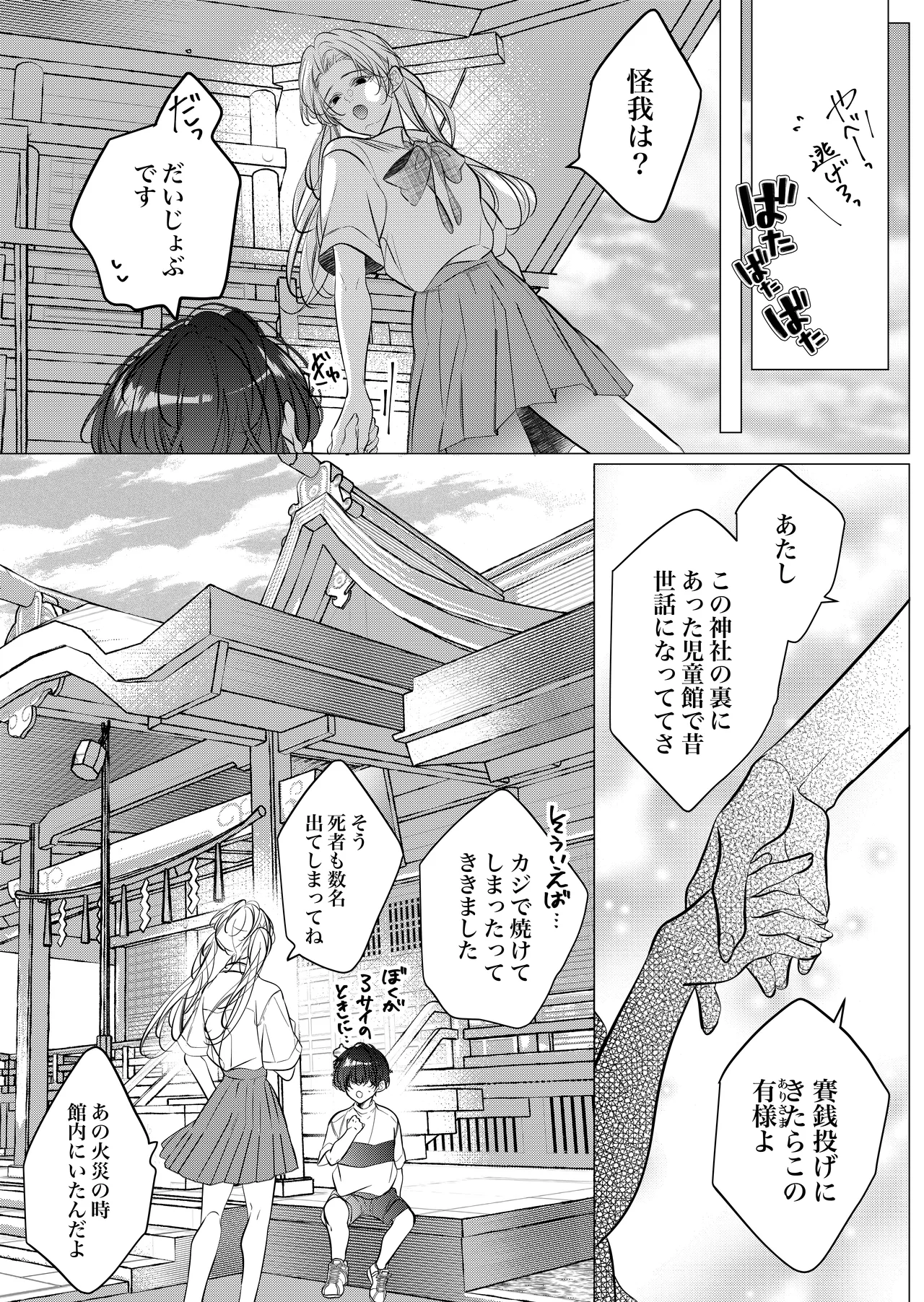 [猫八舎] 学校の-快-怪談〜教師と生徒の強烈執愛、三つ巴〜 - page5