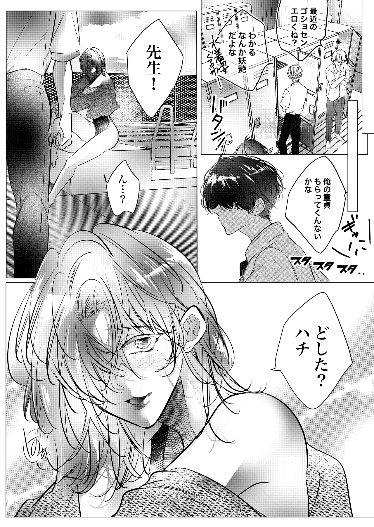 [猫八舎] 学校の-快-怪談〜教師と生徒の強烈執愛、三つ巴〜 - page53