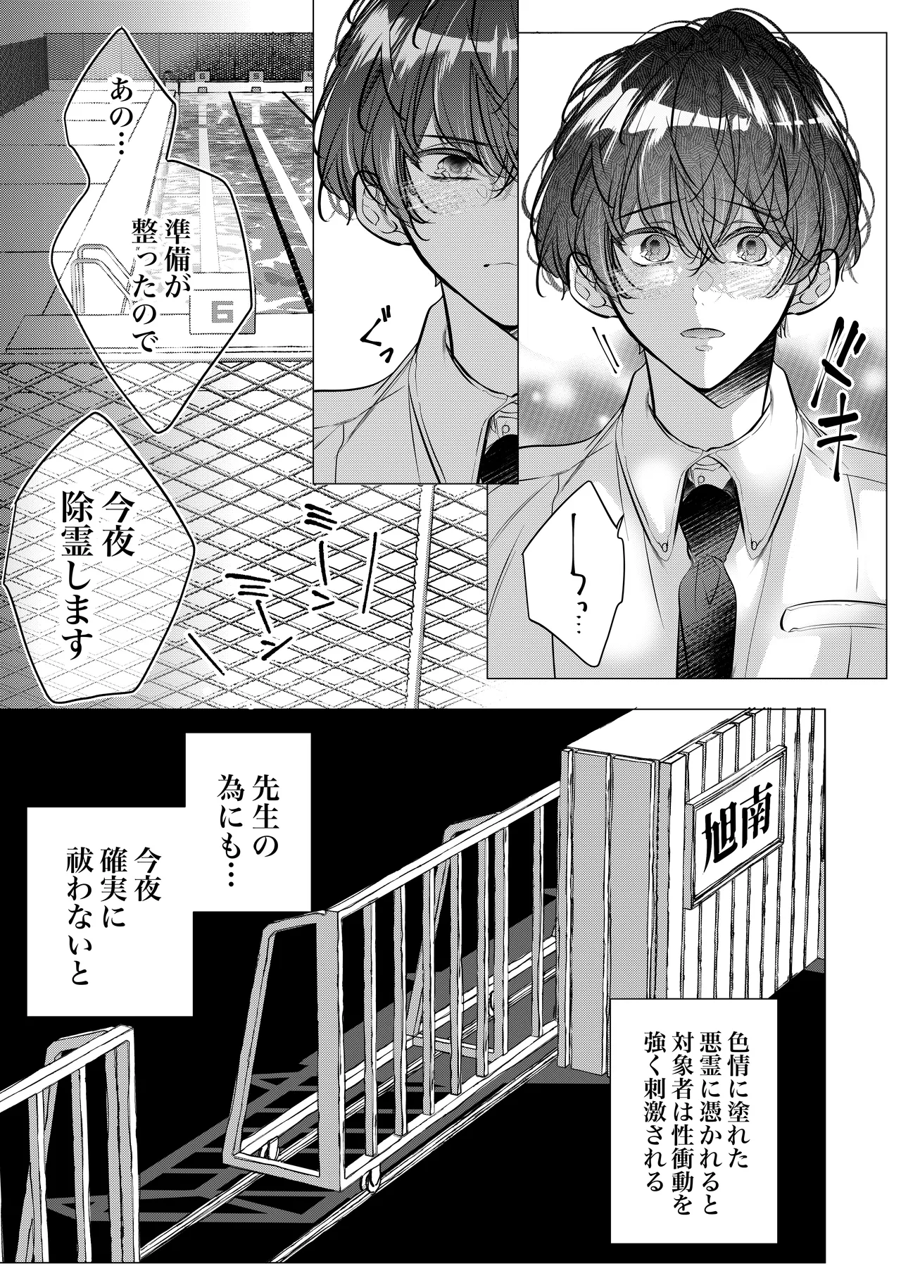 [猫八舎] 学校の-快-怪談〜教師と生徒の強烈執愛、三つ巴〜 - page54