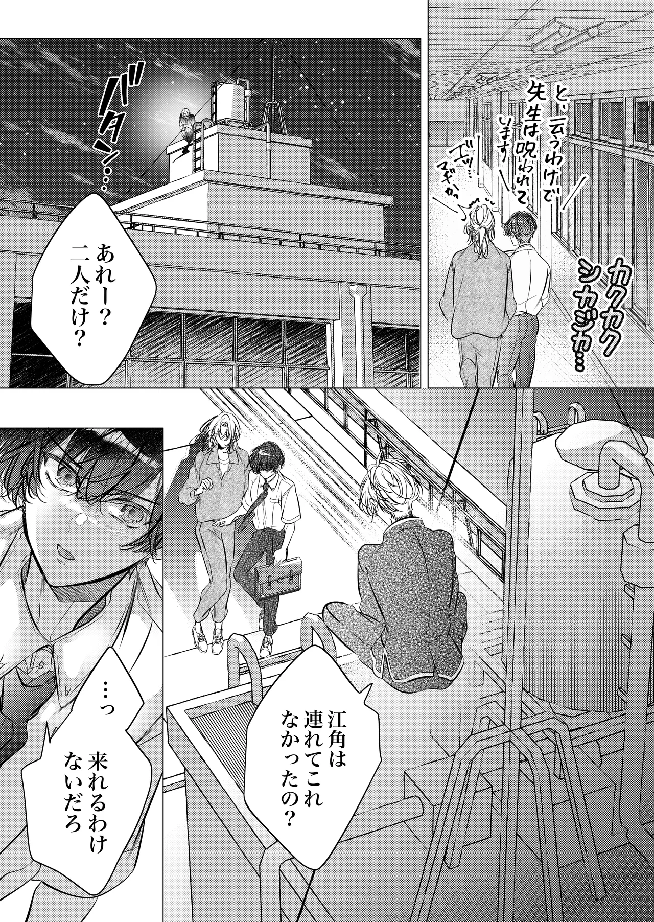 [猫八舎] 学校の-快-怪談〜教師と生徒の強烈執愛、三つ巴〜 - page55