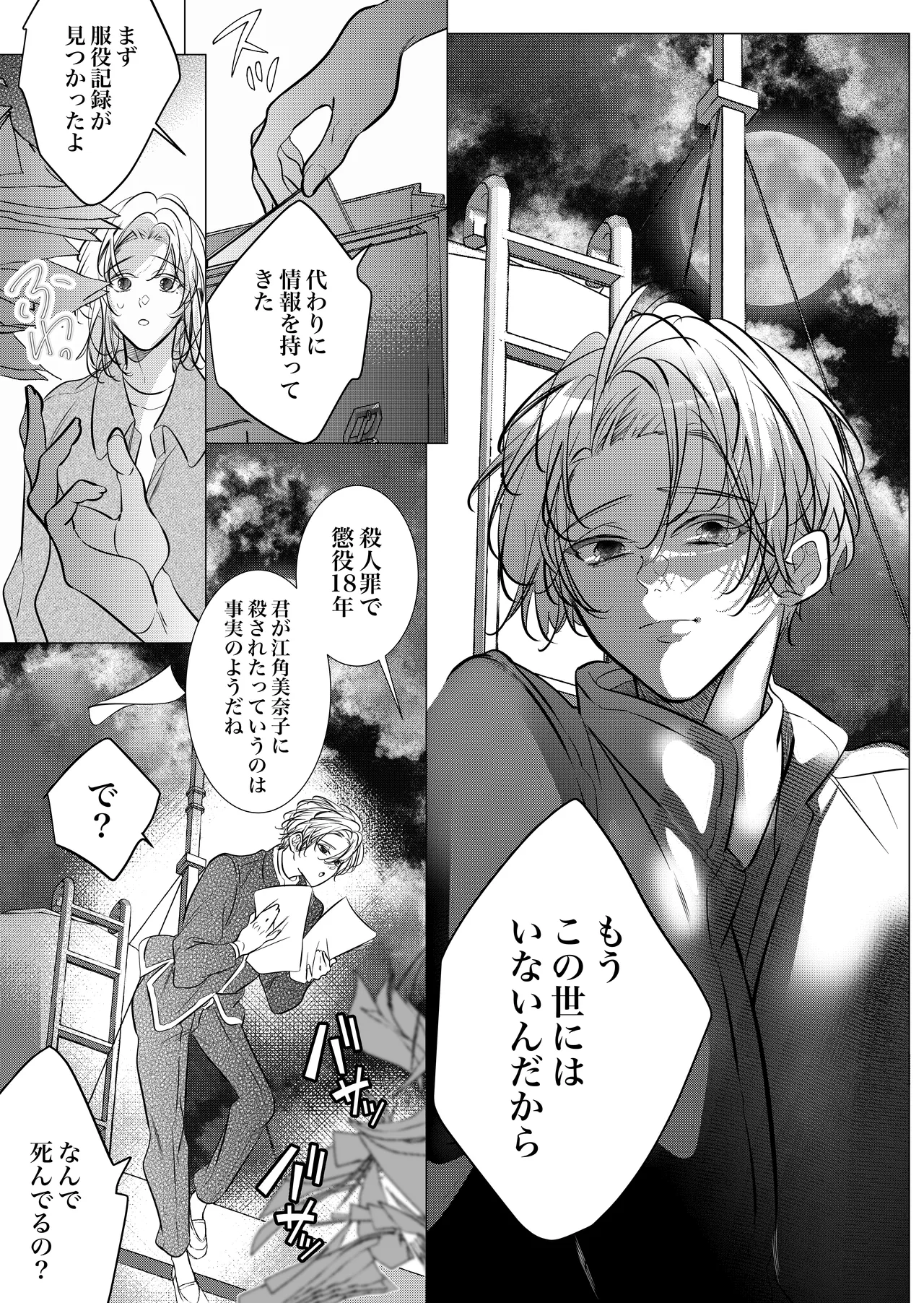 [猫八舎] 学校の-快-怪談〜教師と生徒の強烈執愛、三つ巴〜 - page56
