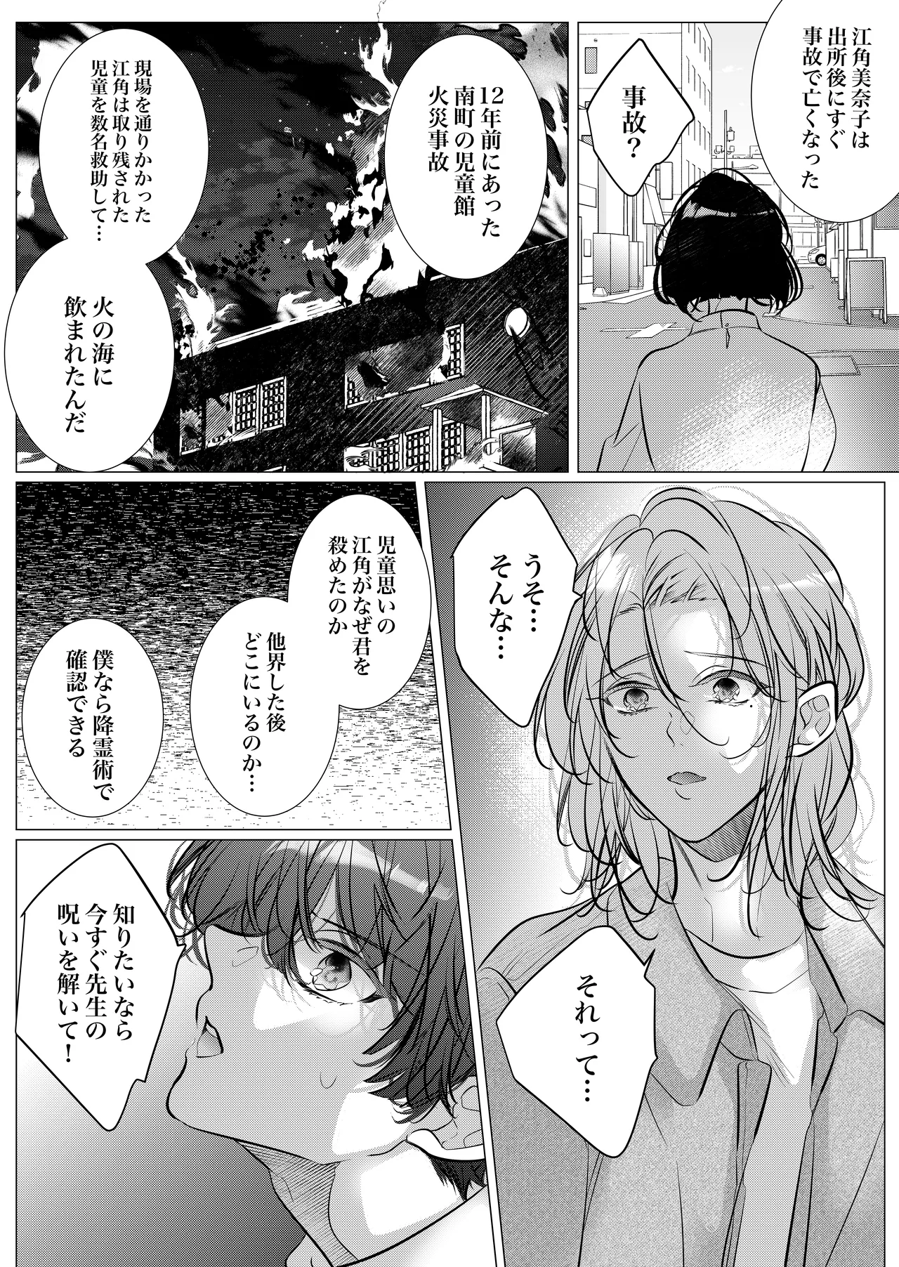 [猫八舎] 学校の-快-怪談〜教師と生徒の強烈執愛、三つ巴〜 - page57