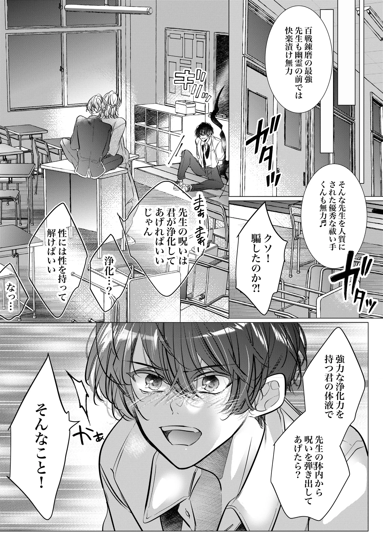 [猫八舎] 学校の-快-怪談〜教師と生徒の強烈執愛、三つ巴〜 - page59