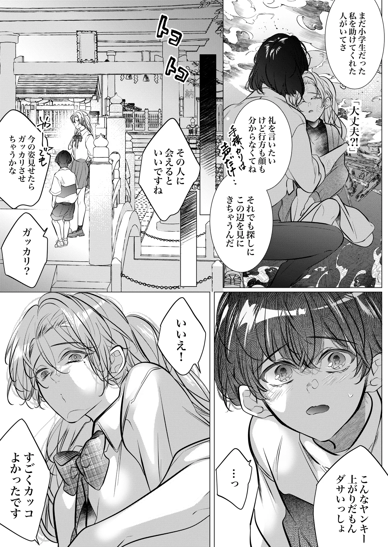 [猫八舎] 学校の-快-怪談〜教師と生徒の強烈執愛、三つ巴〜 - page6