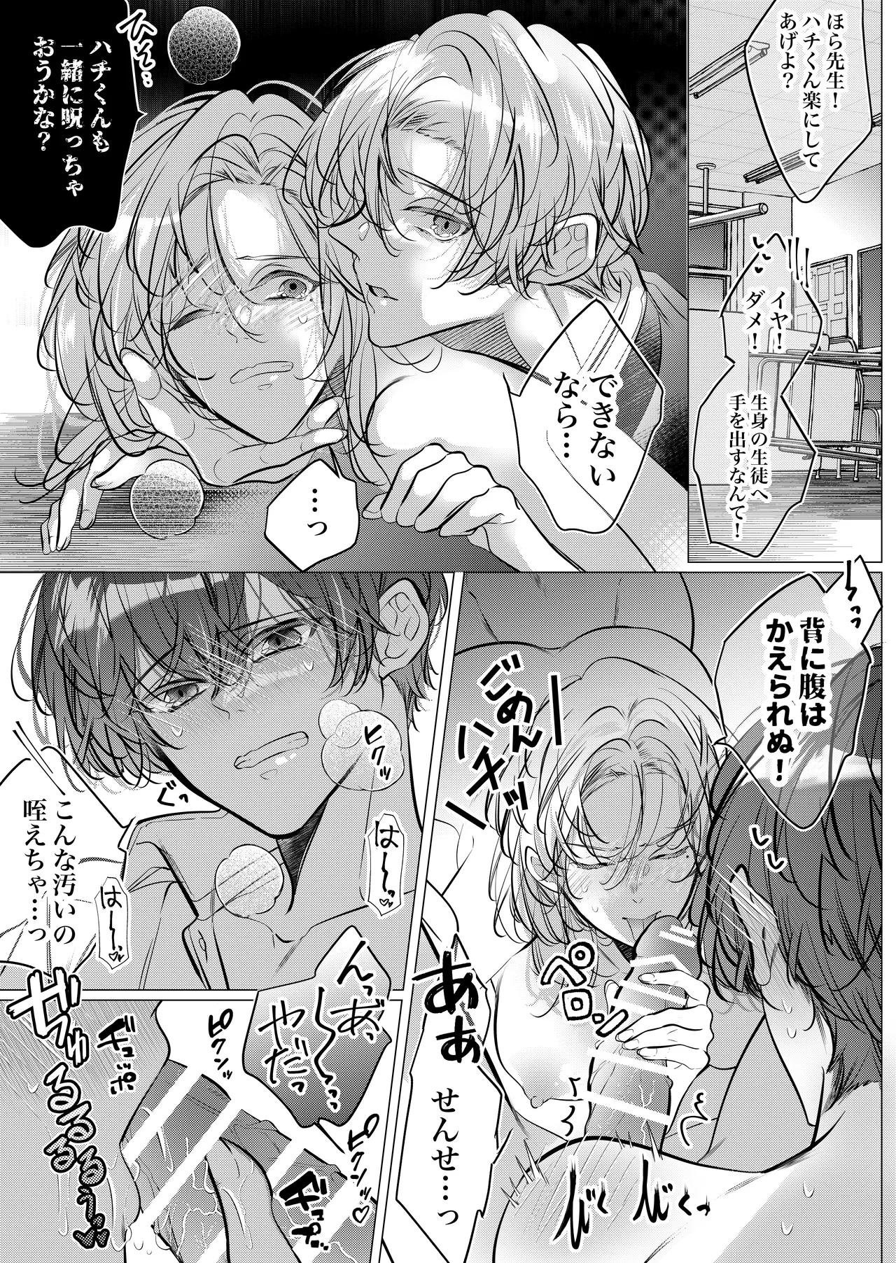 [猫八舎] 学校の-快-怪談〜教師と生徒の強烈執愛、三つ巴〜 - page67