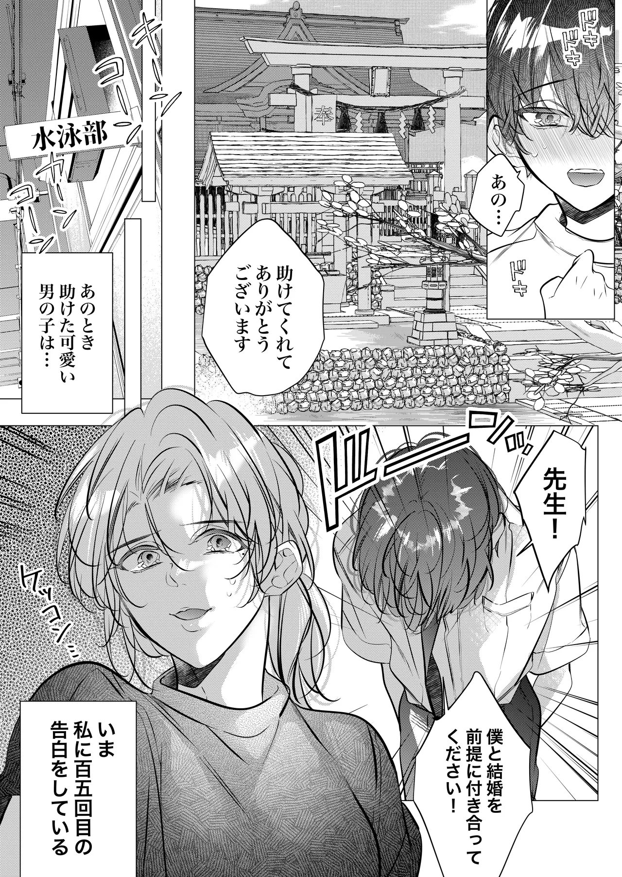 [猫八舎] 学校の-快-怪談〜教師と生徒の強烈執愛、三つ巴〜 - page7