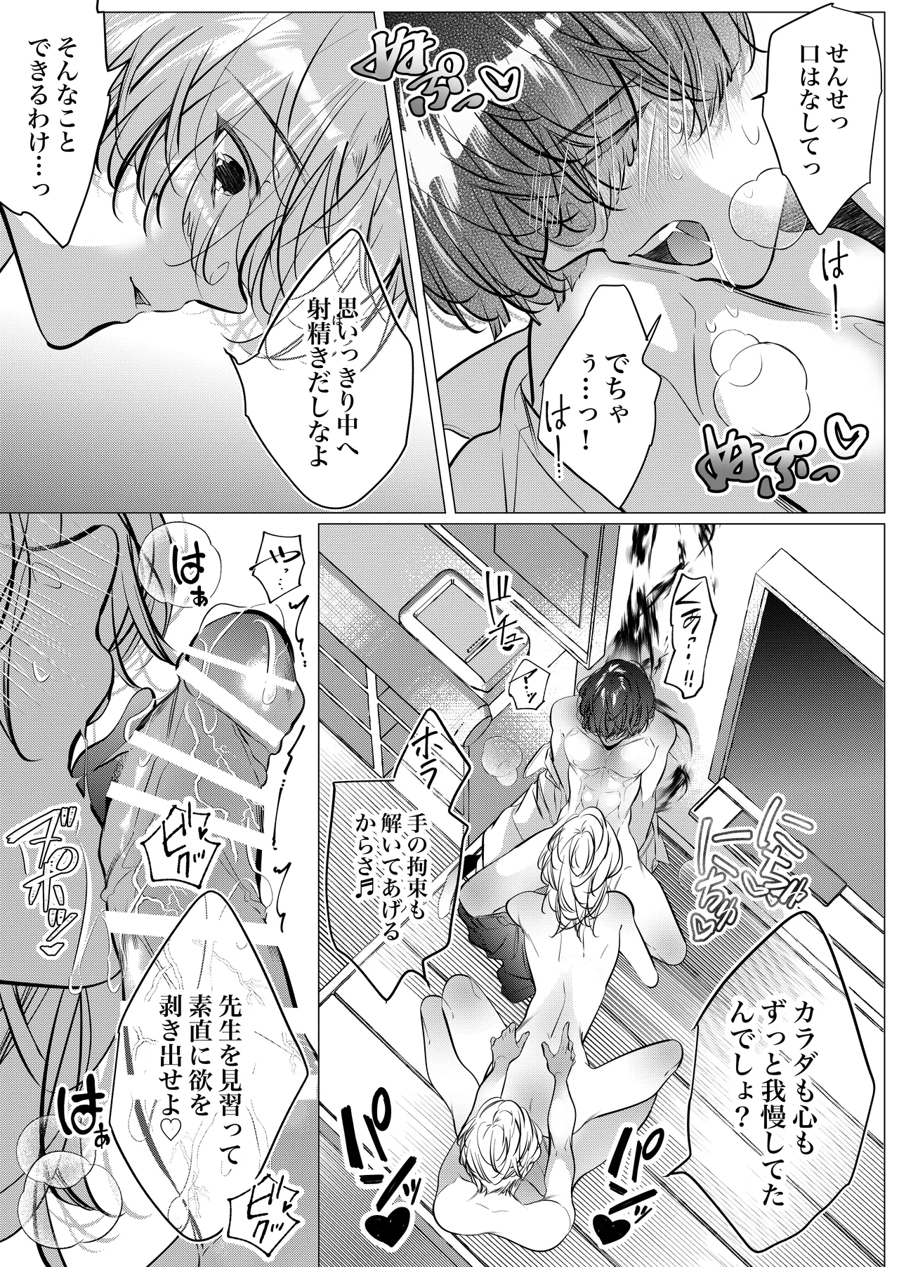[猫八舎] 学校の-快-怪談〜教師と生徒の強烈執愛、三つ巴〜 - page70