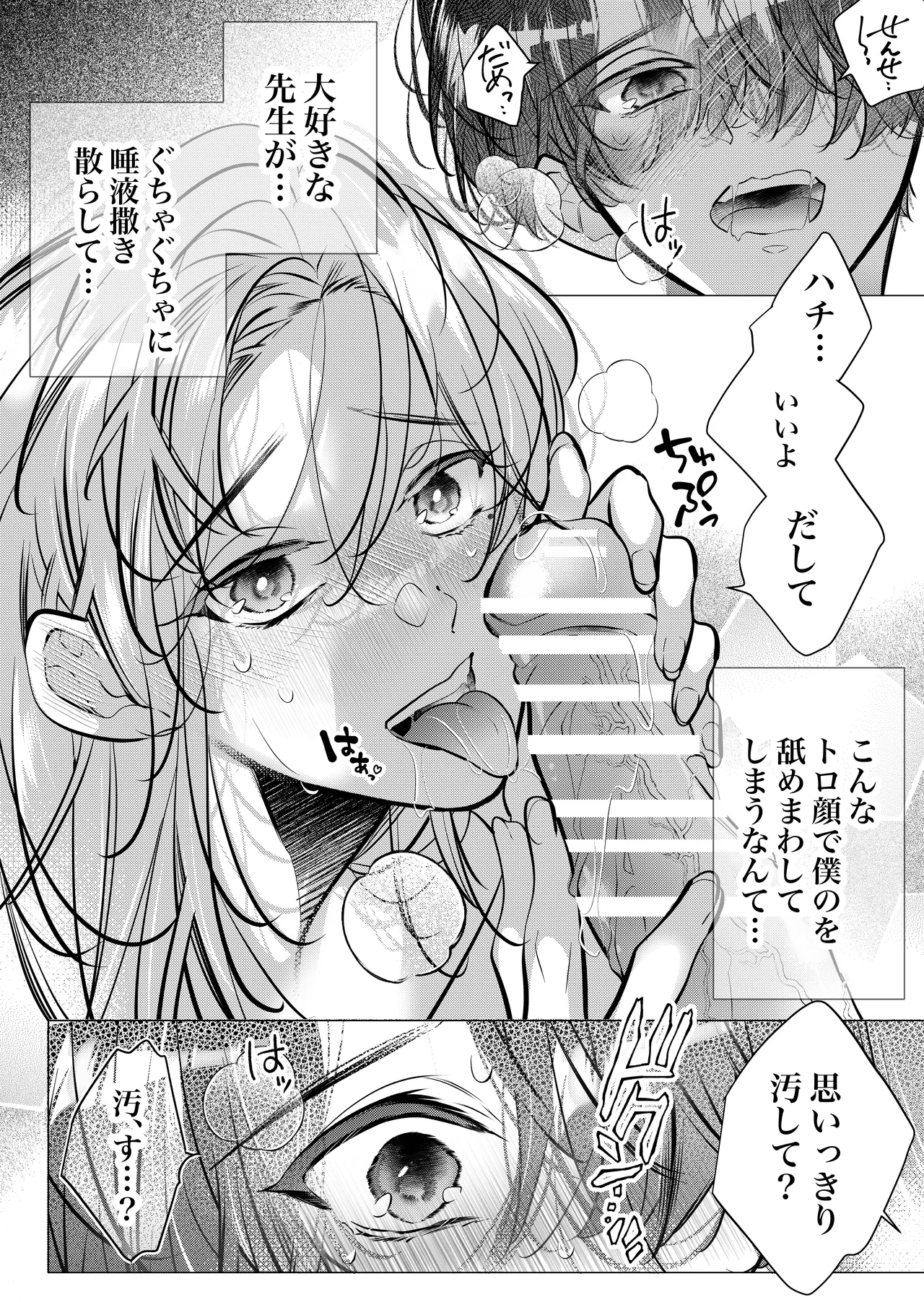 [猫八舎] 学校の-快-怪談〜教師と生徒の強烈執愛、三つ巴〜 - page71