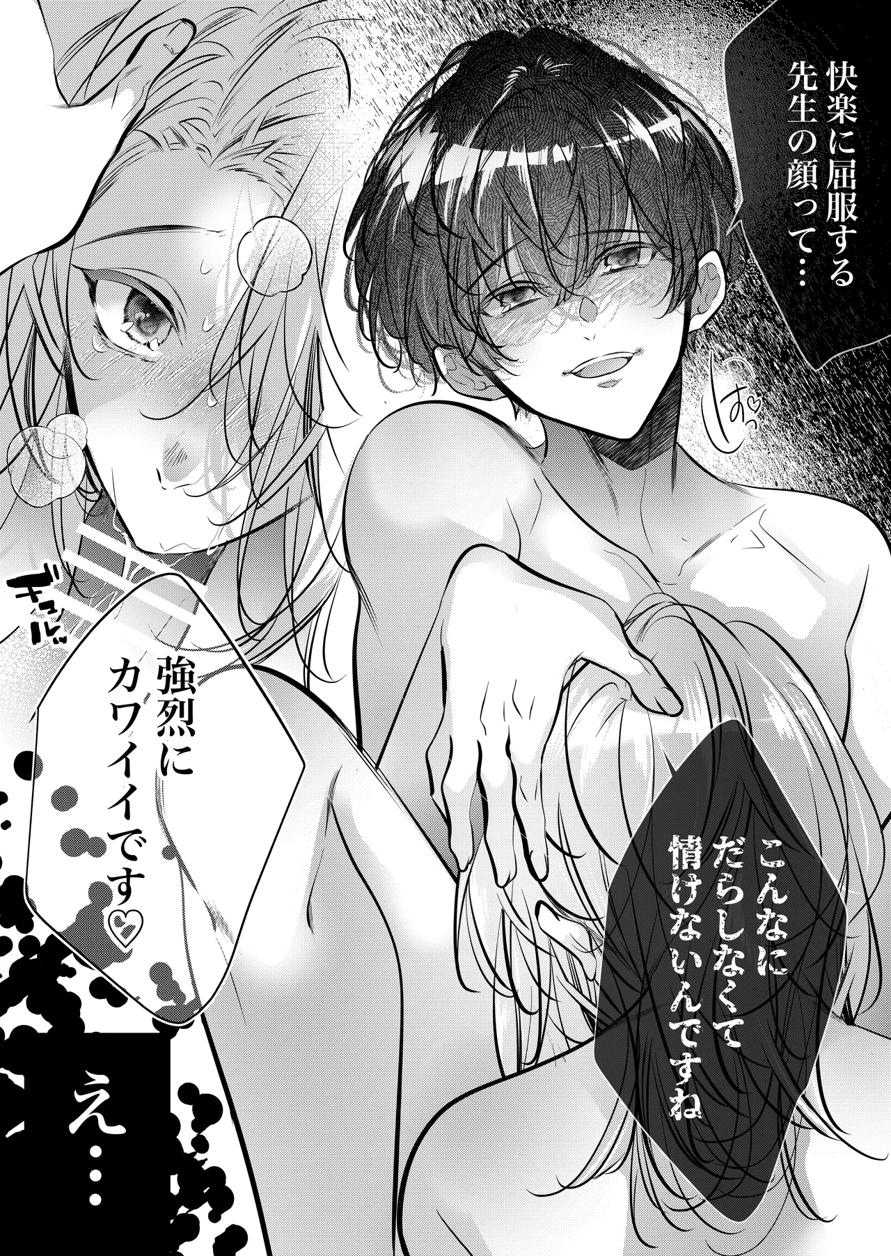 [猫八舎] 学校の-快-怪談〜教師と生徒の強烈執愛、三つ巴〜 - page74