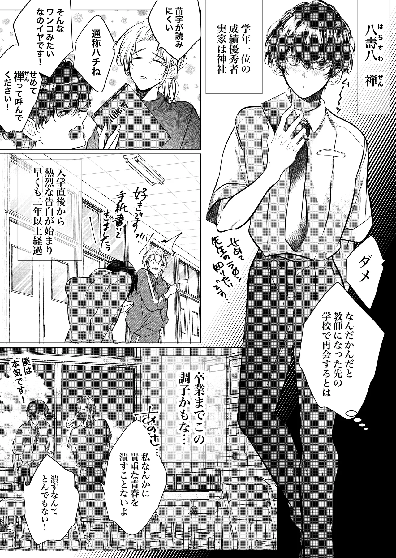 [猫八舎] 学校の-快-怪談〜教師と生徒の強烈執愛、三つ巴〜 - page8