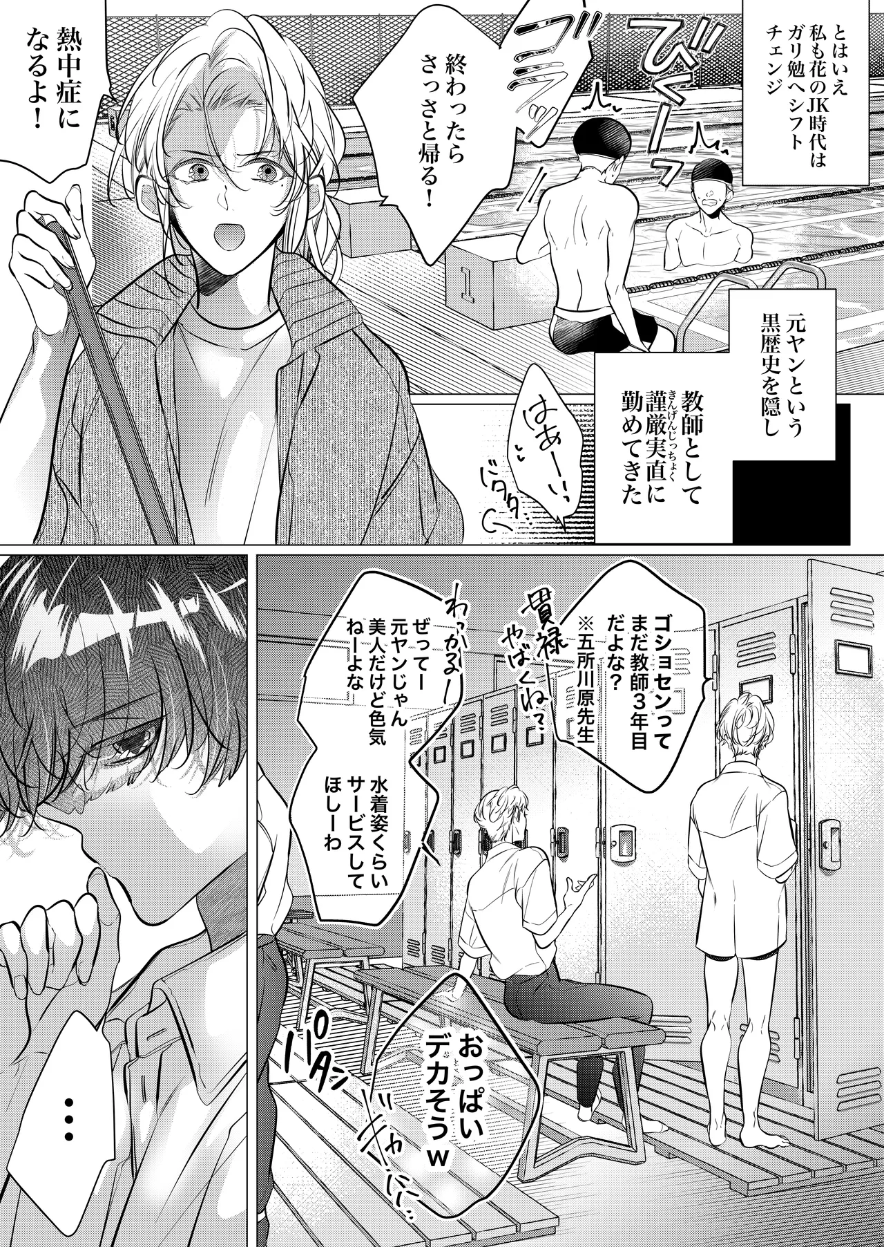 [猫八舎] 学校の-快-怪談〜教師と生徒の強烈執愛、三つ巴〜 - page9