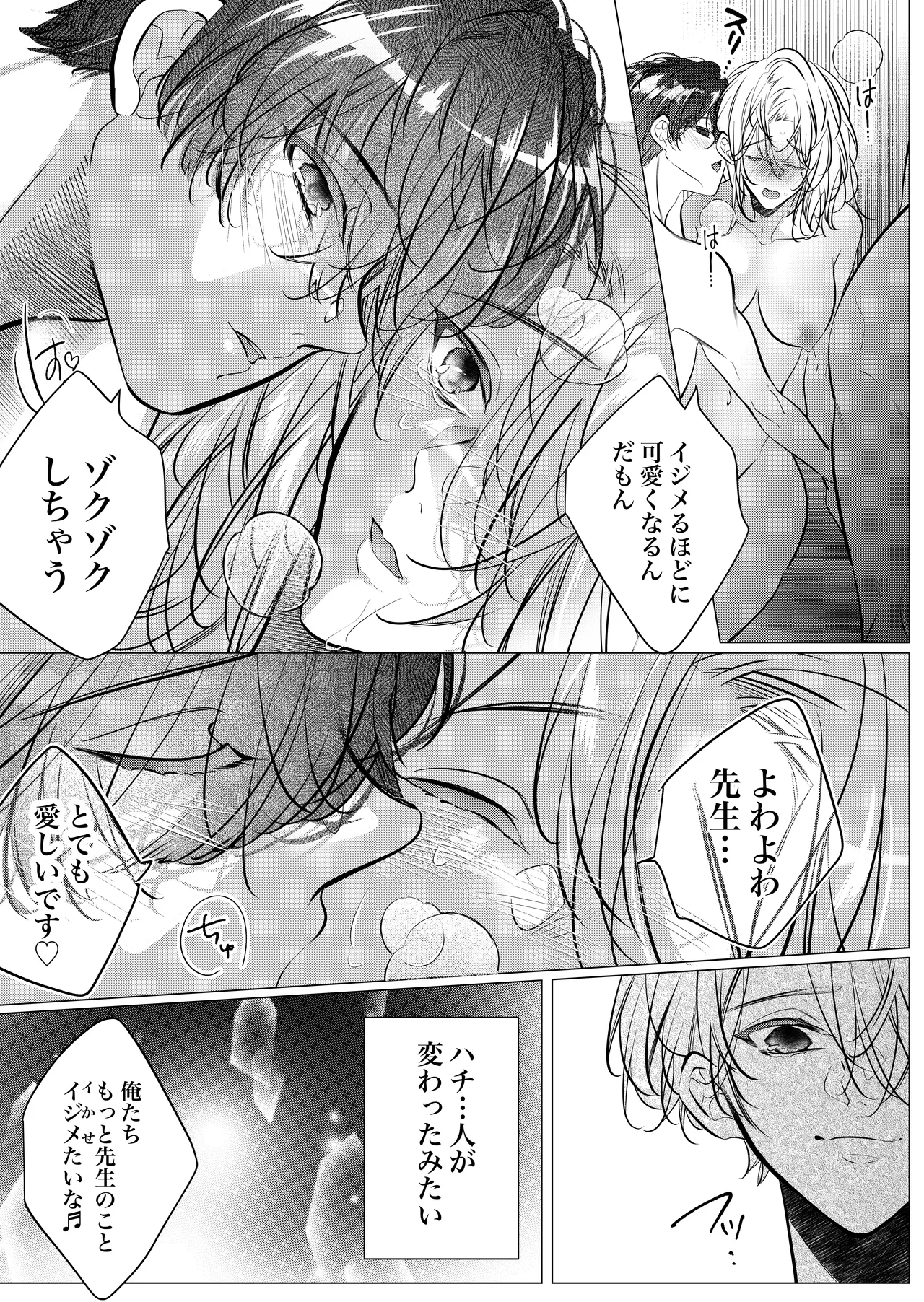 [猫八舎] 学校の-快-怪談〜教師と生徒の強烈執愛、三つ巴〜 - page91