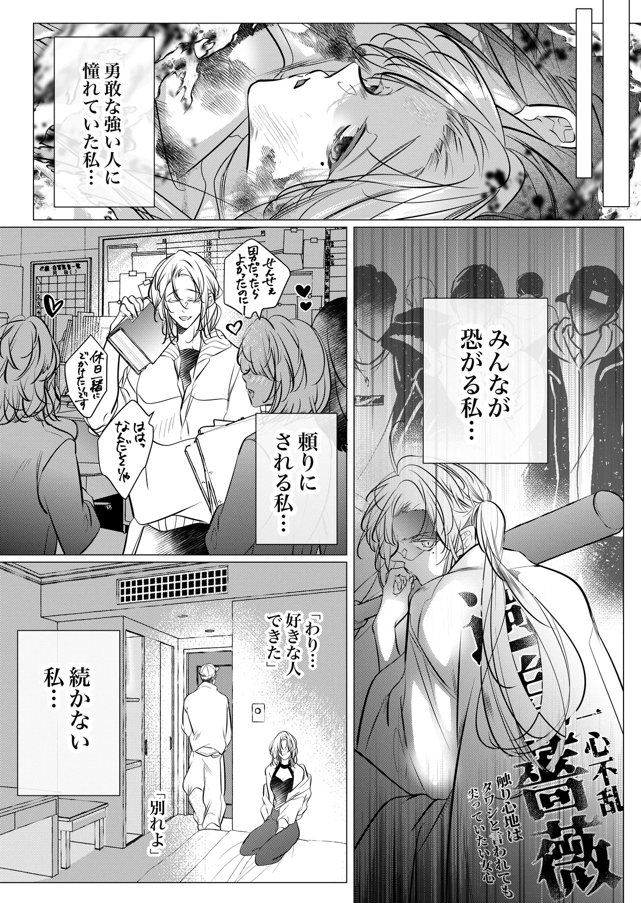 [猫八舎] 学校の-快-怪談〜教師と生徒の強烈執愛、三つ巴〜 - page95
