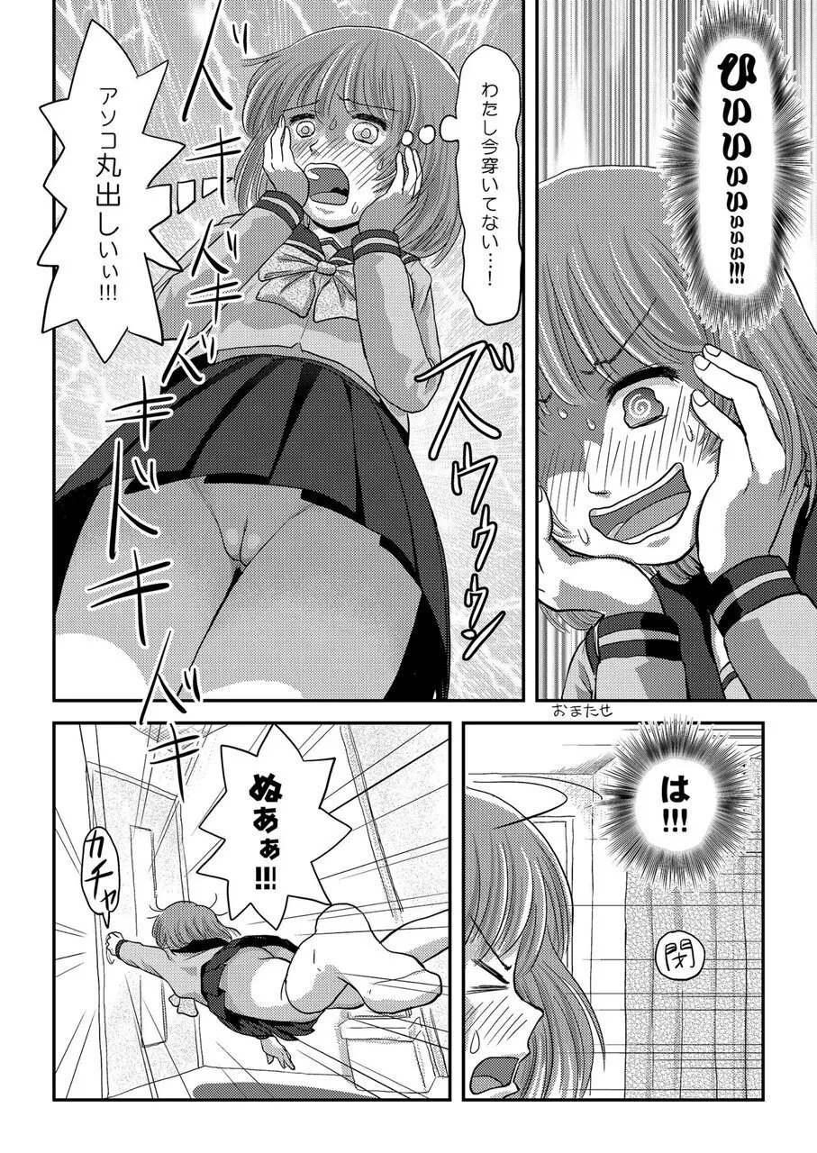 らむうこ露出物語1 - page10