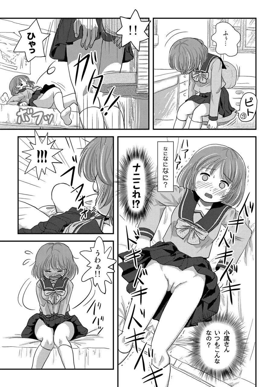 らむうこ露出物語1 - page11