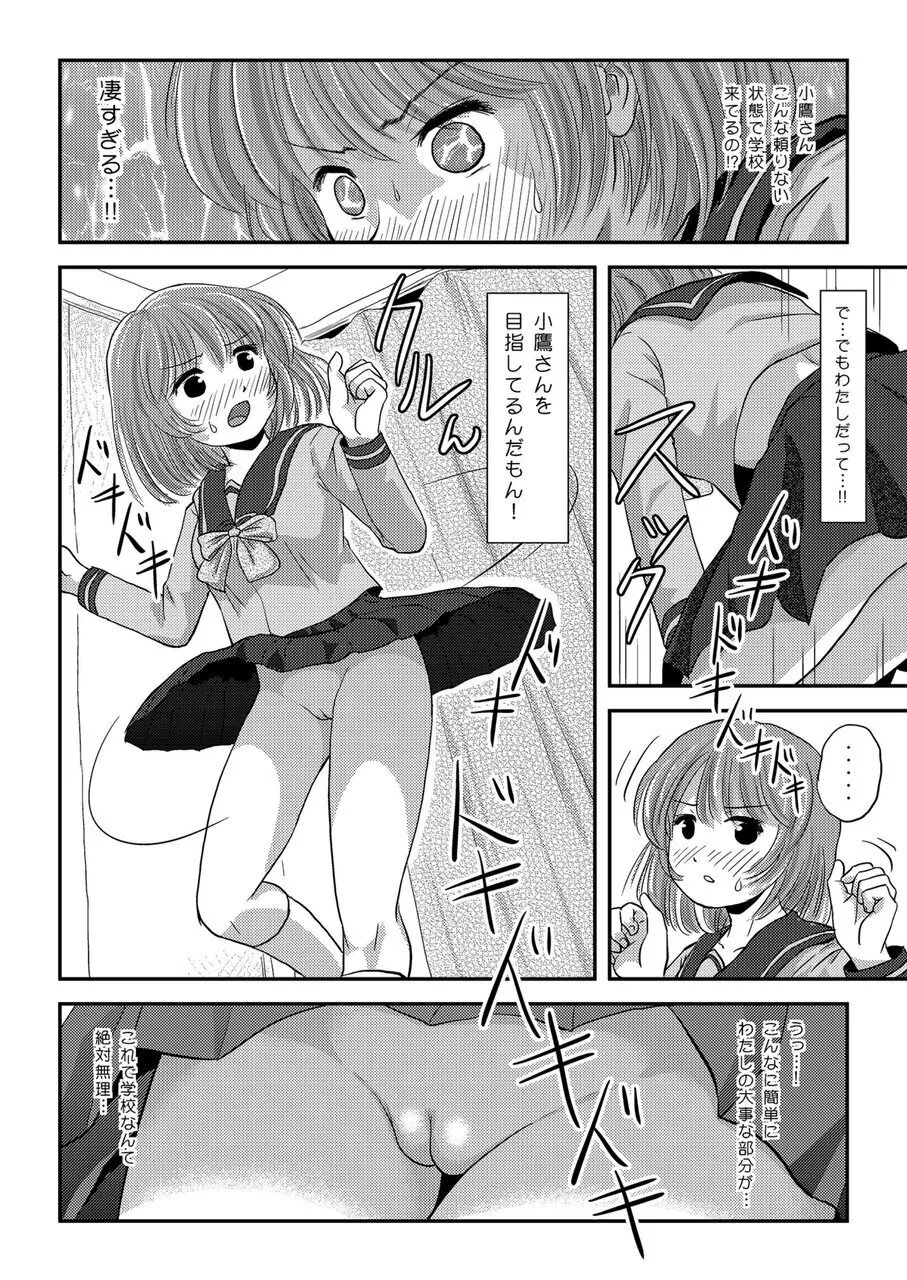 らむうこ露出物語1 - page12