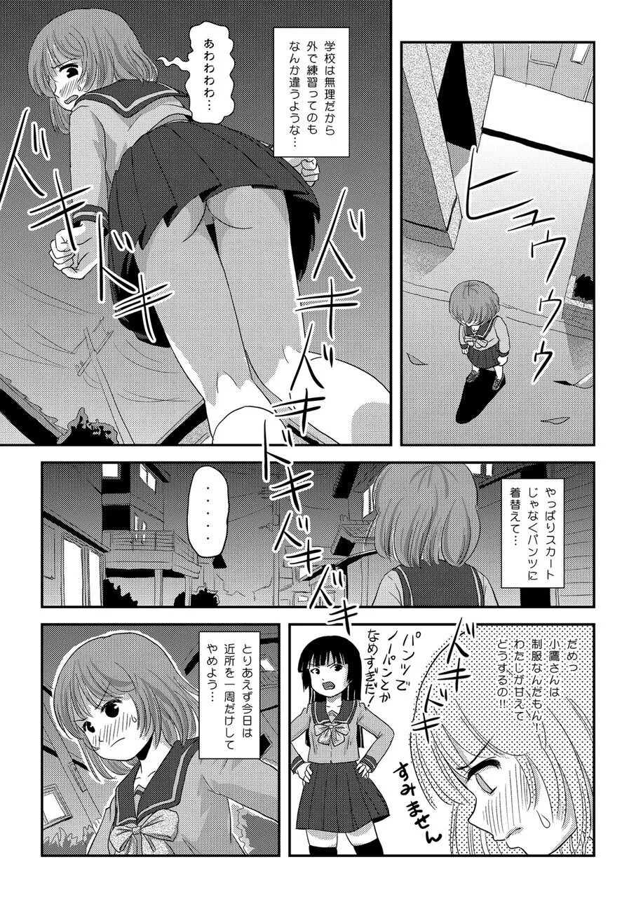 らむうこ露出物語1 - page13