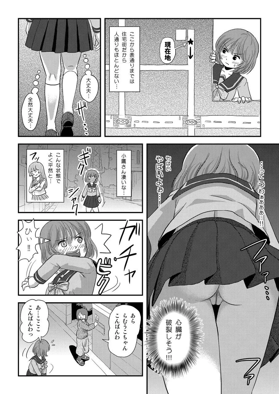 らむうこ露出物語1 - page14