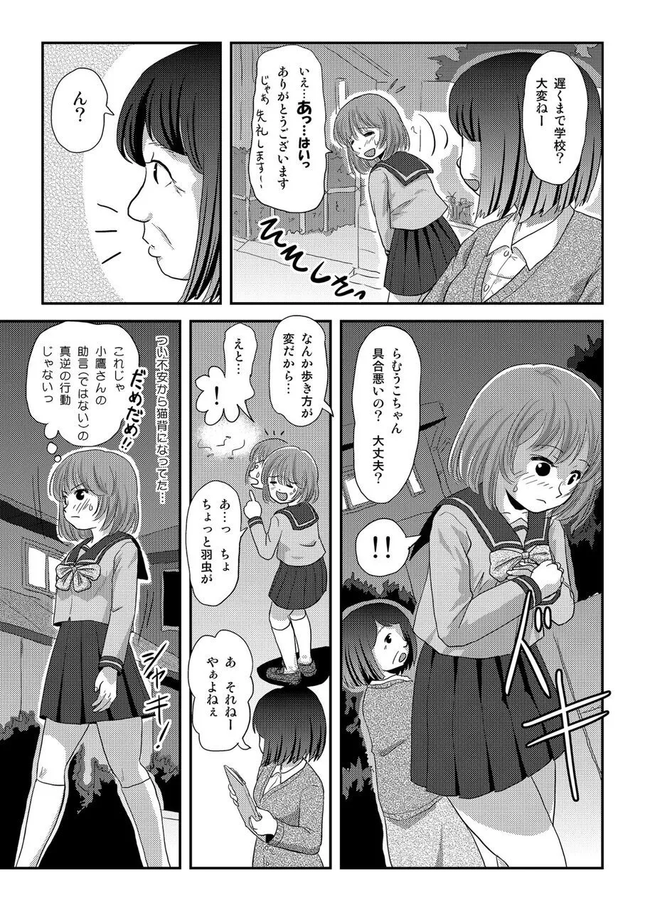らむうこ露出物語1 - page15