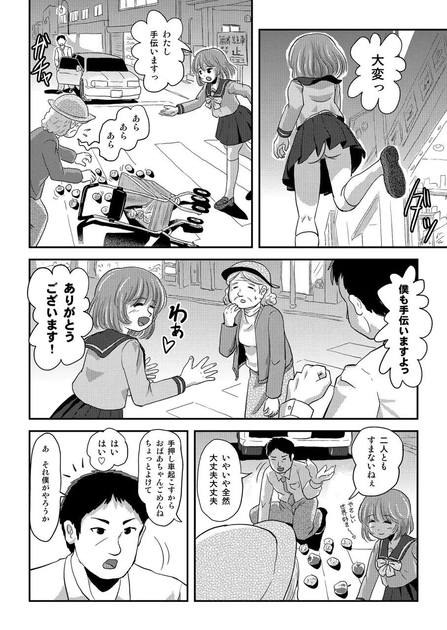 らむうこ露出物語1 - page18