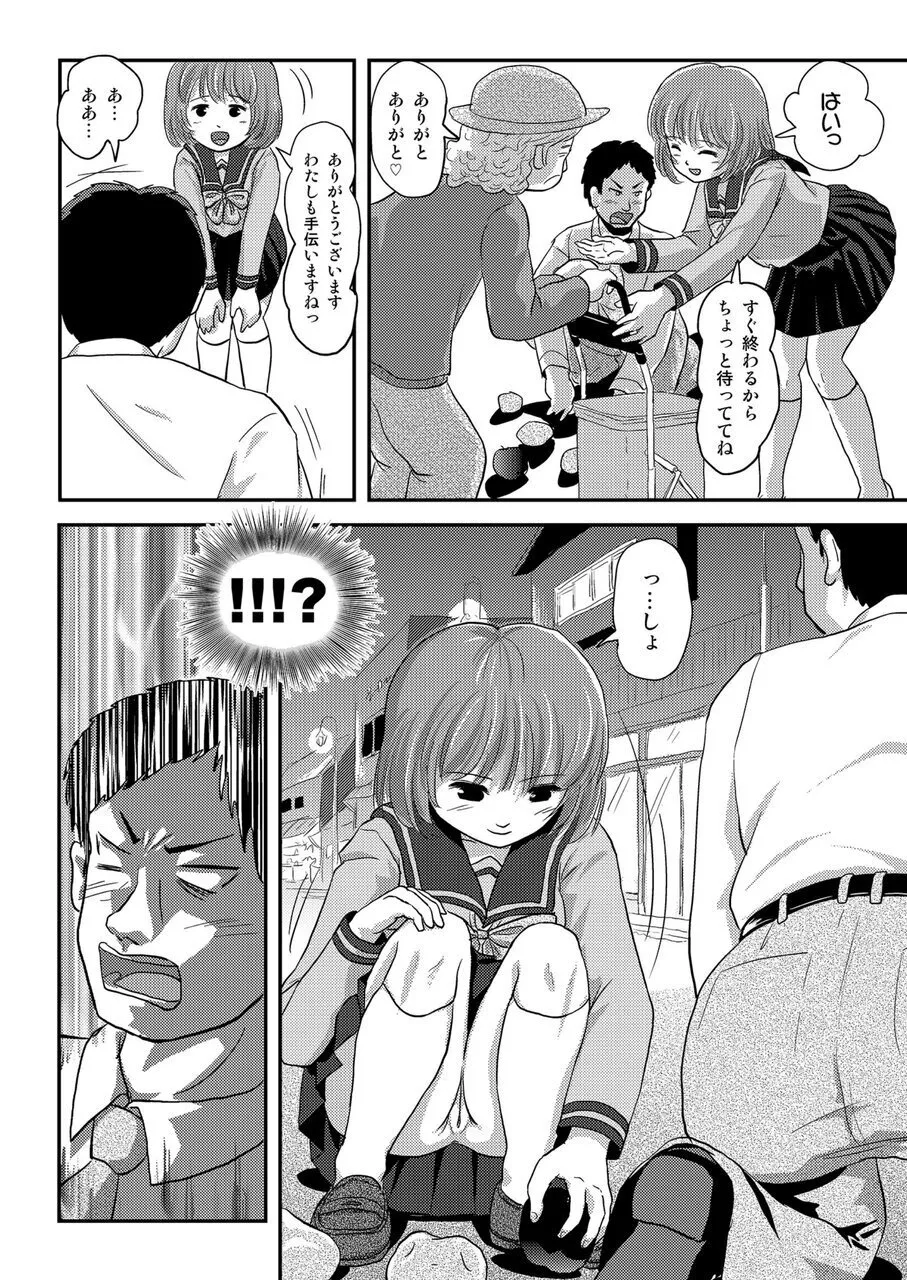 らむうこ露出物語1 - page20