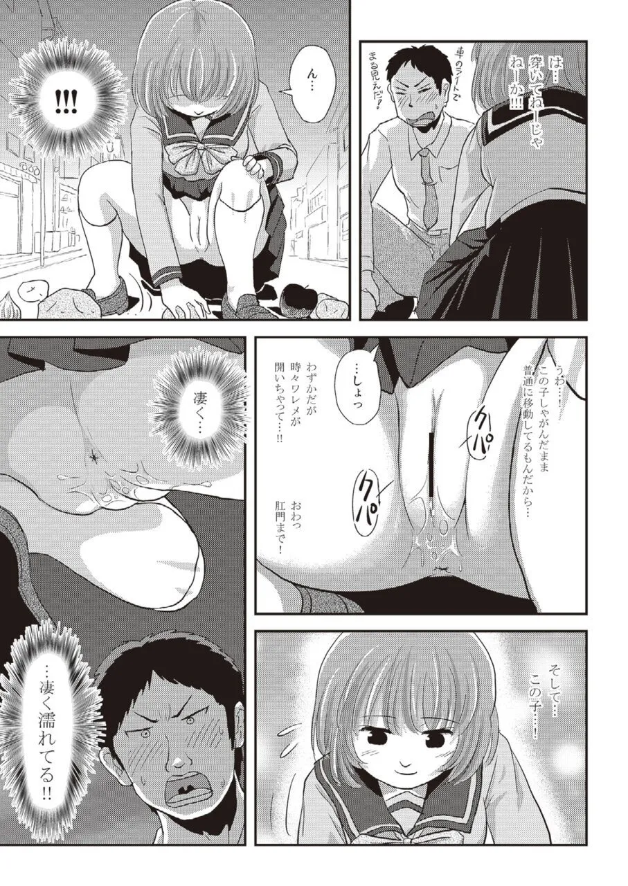 らむうこ露出物語1 - page21