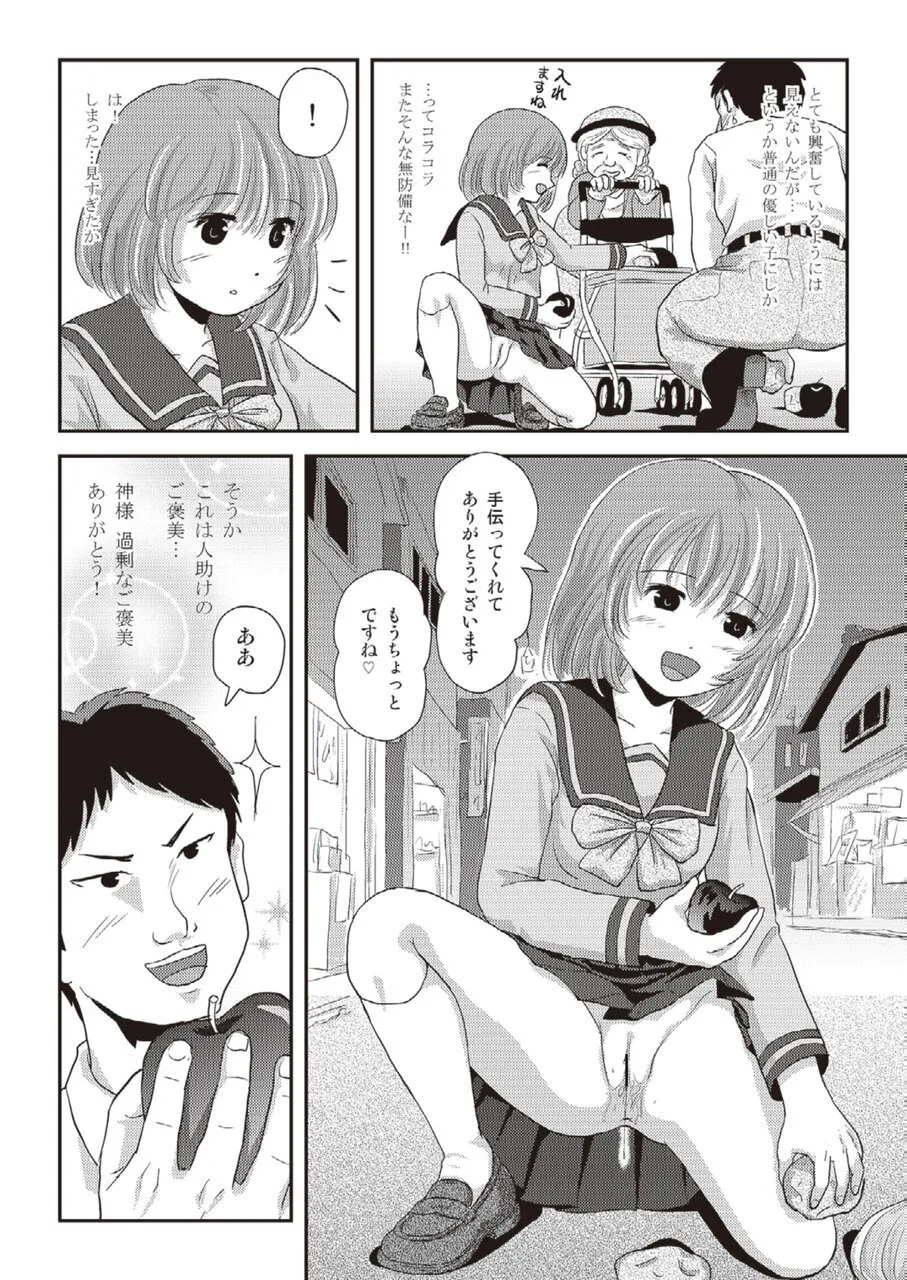 らむうこ露出物語1 - page22