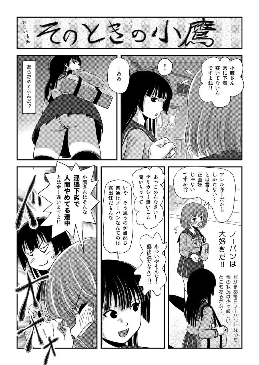 らむうこ露出物語1 - page24